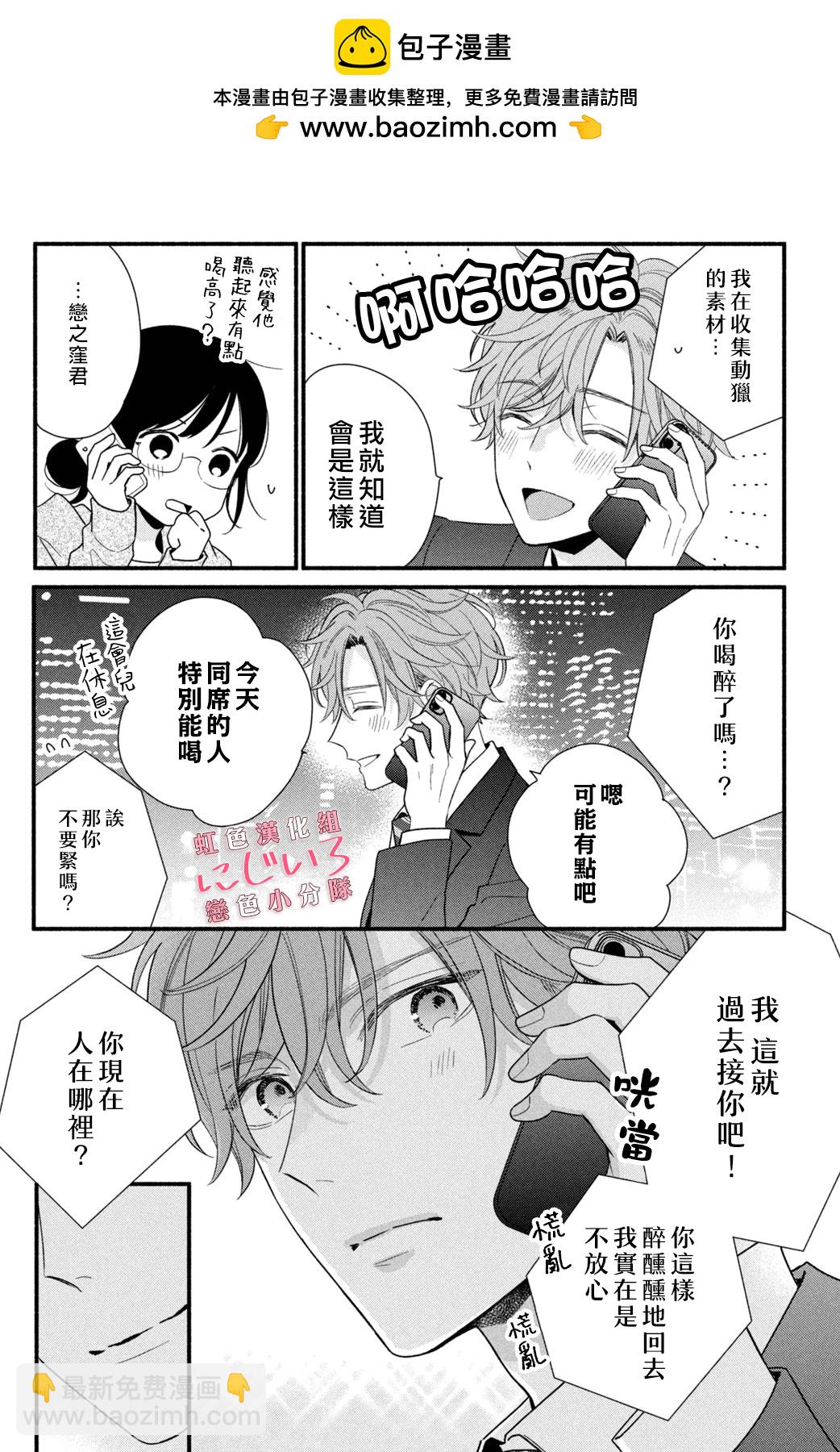 《被恋之洼君夺走了第一次》单行4卷加笔 第2页