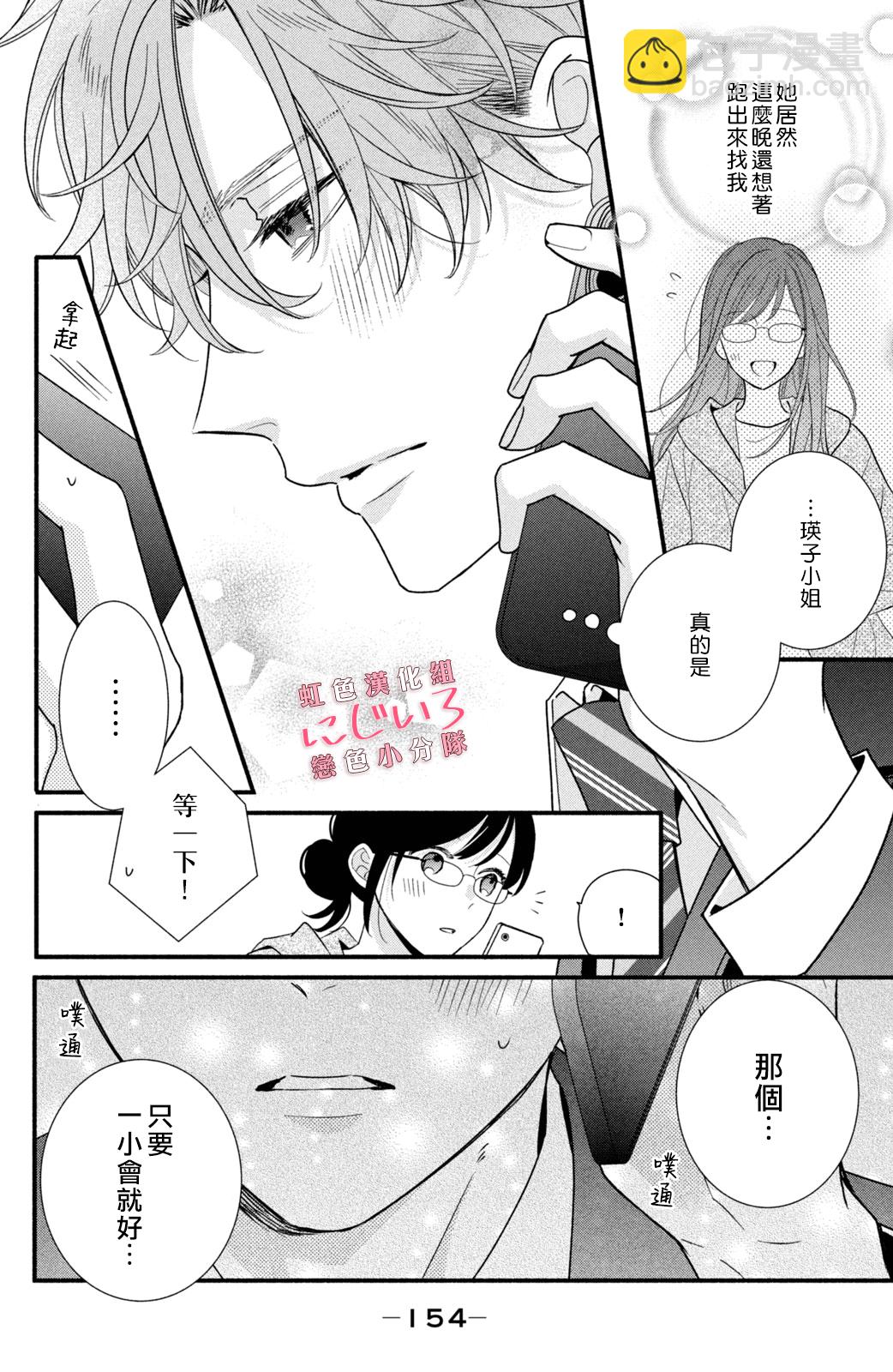 《被恋之洼君夺走了第一次》单行4卷加笔 第4页