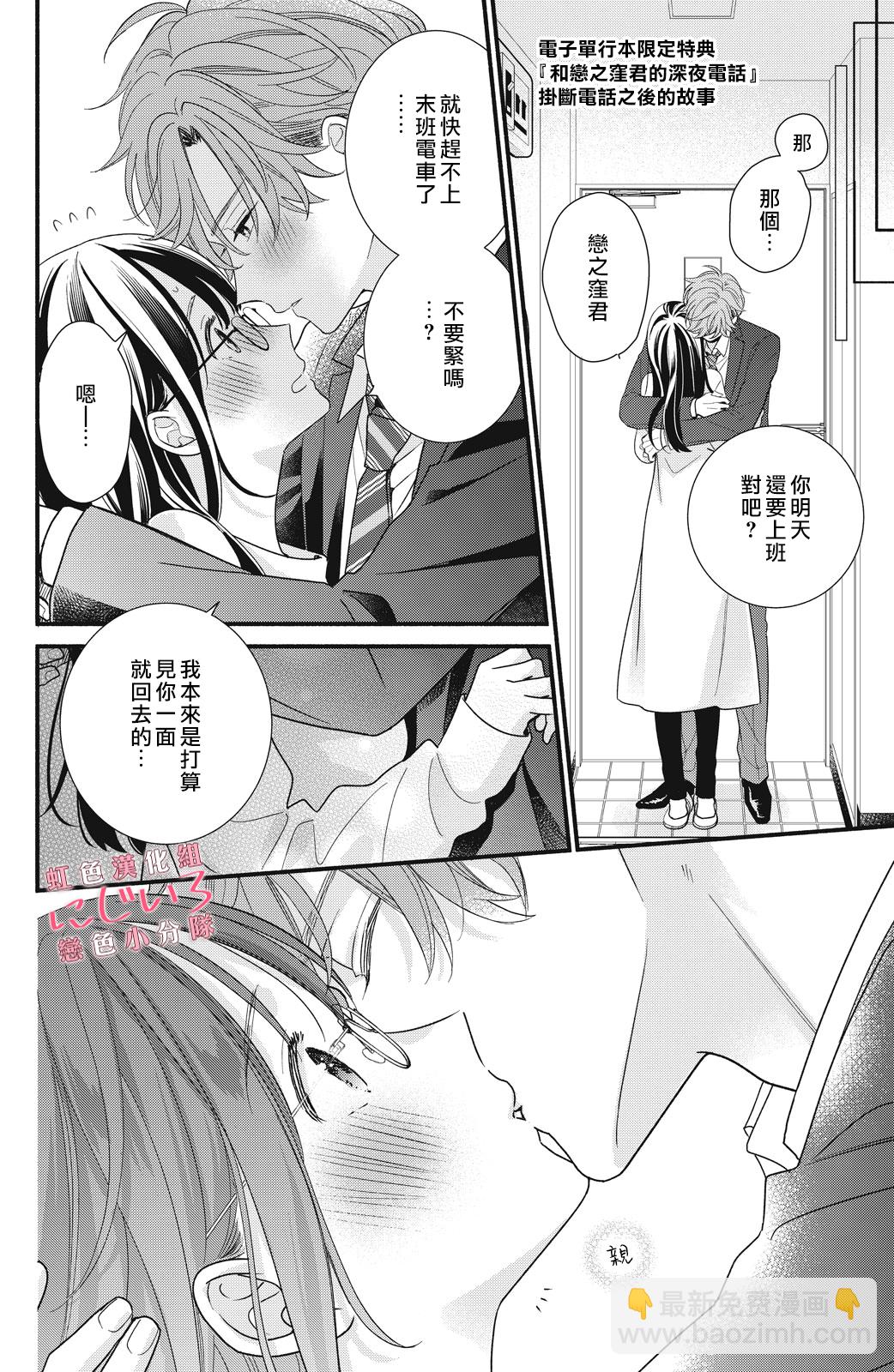 《被恋之洼君夺走了第一次》单行4卷加笔 第6页