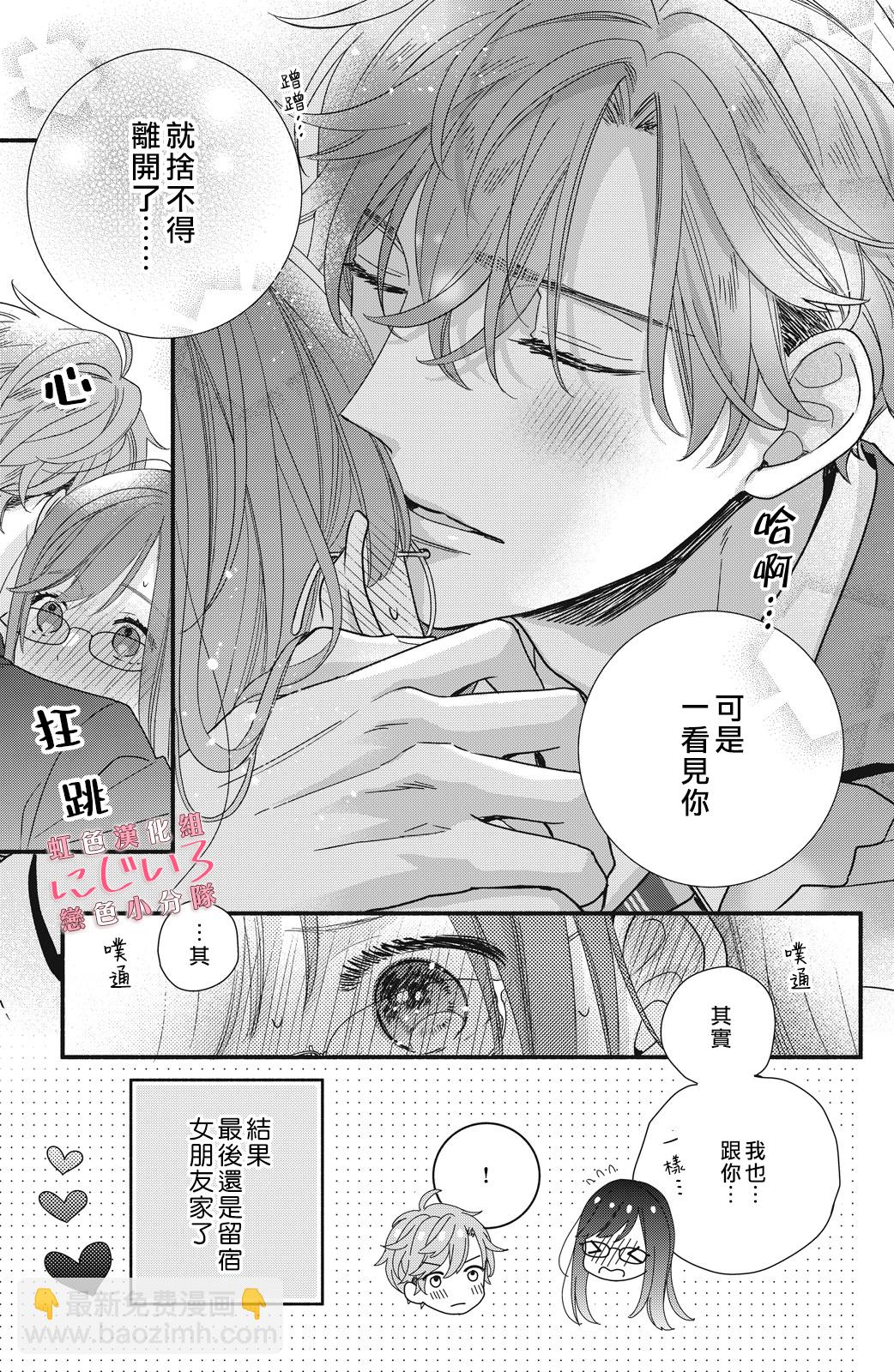 《被恋之洼君夺走了第一次》单行4卷加笔 第7页