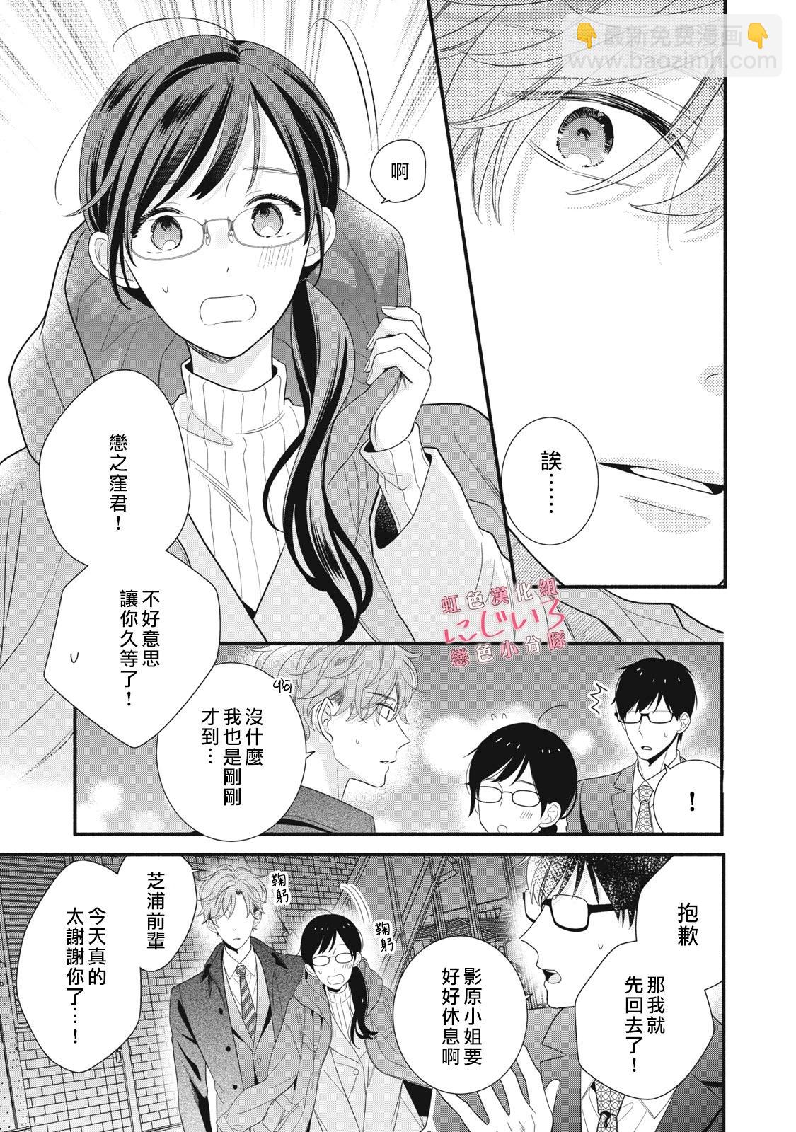 《被恋之洼君夺走了第一次》第23话 第11页