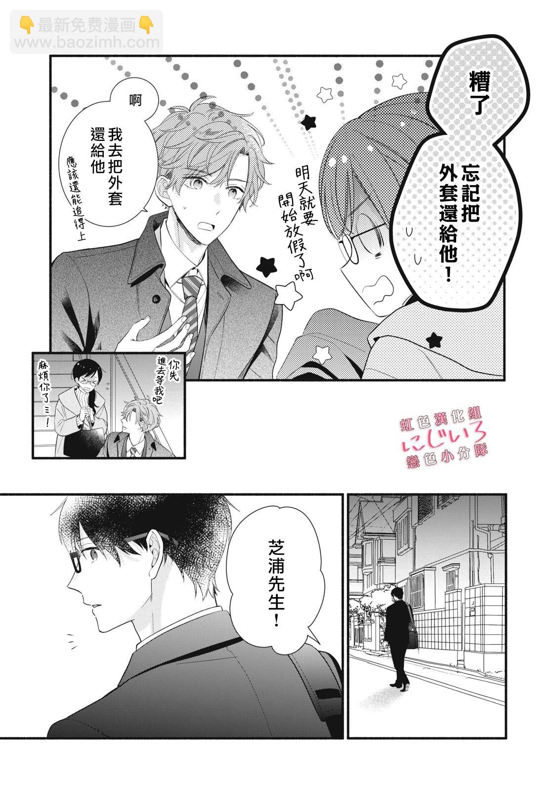 《被恋之洼君夺走了第一次》第23话 第13页