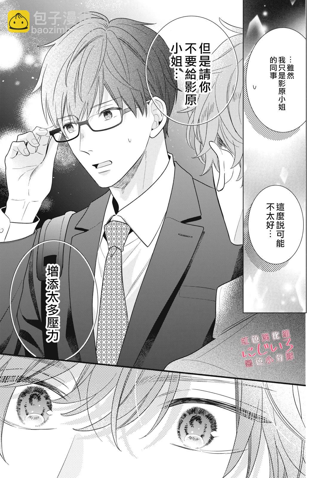 《被恋之洼君夺走了第一次》第23话 第15页