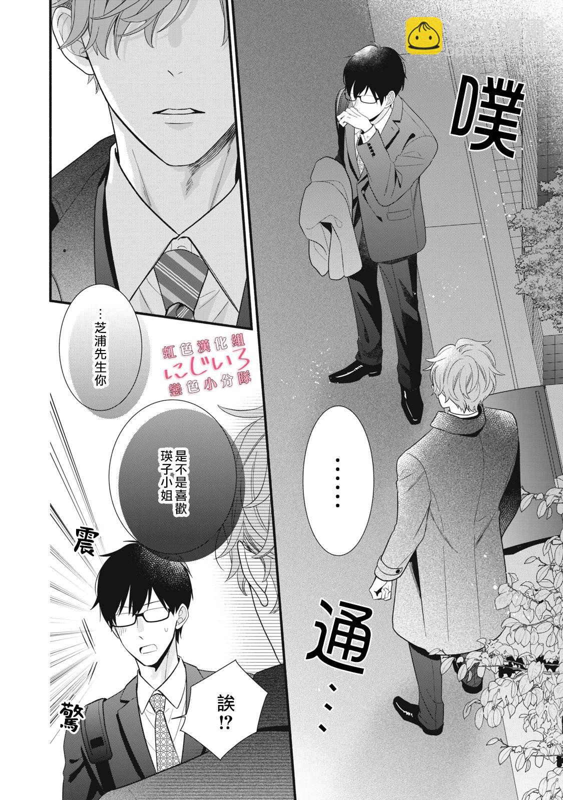 《被恋之洼君夺走了第一次》第23话 第16页