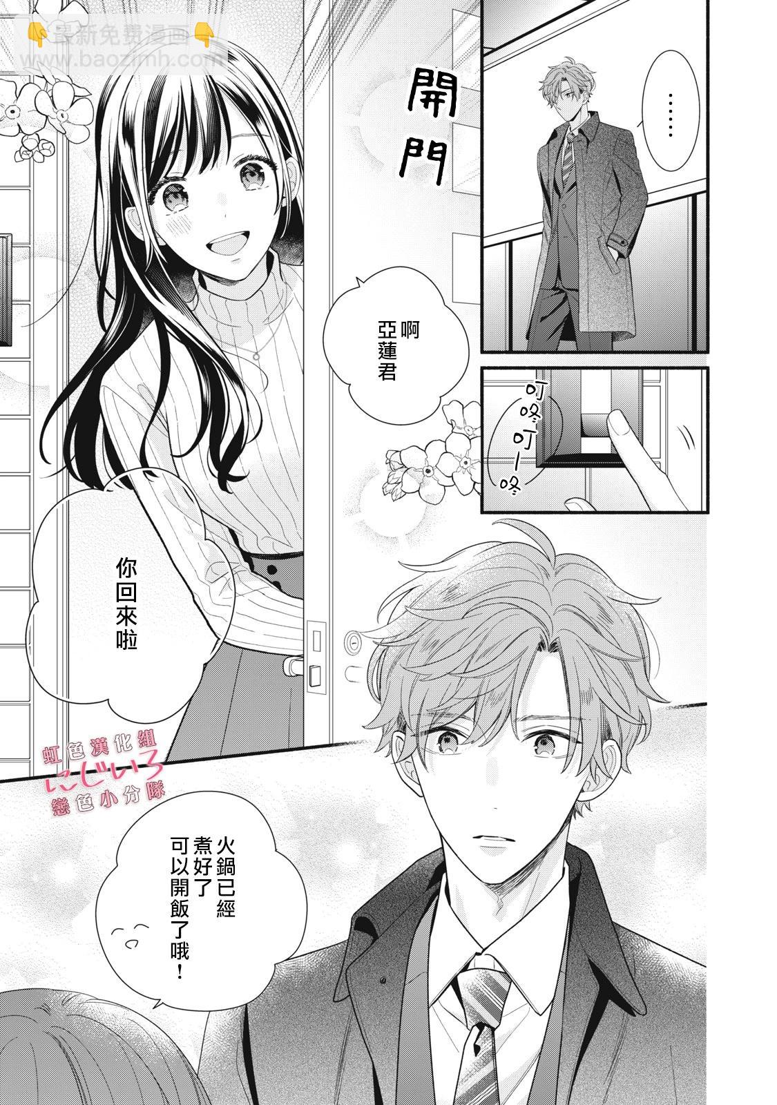 《被恋之洼君夺走了第一次》第23话 第19页
