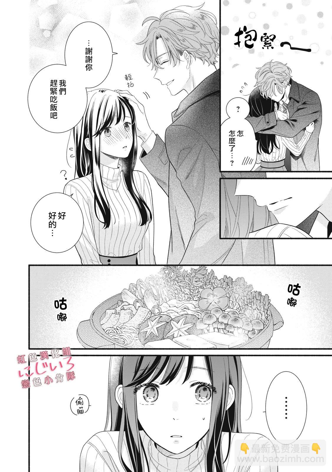 《被恋之洼君夺走了第一次》第23话 第22页
