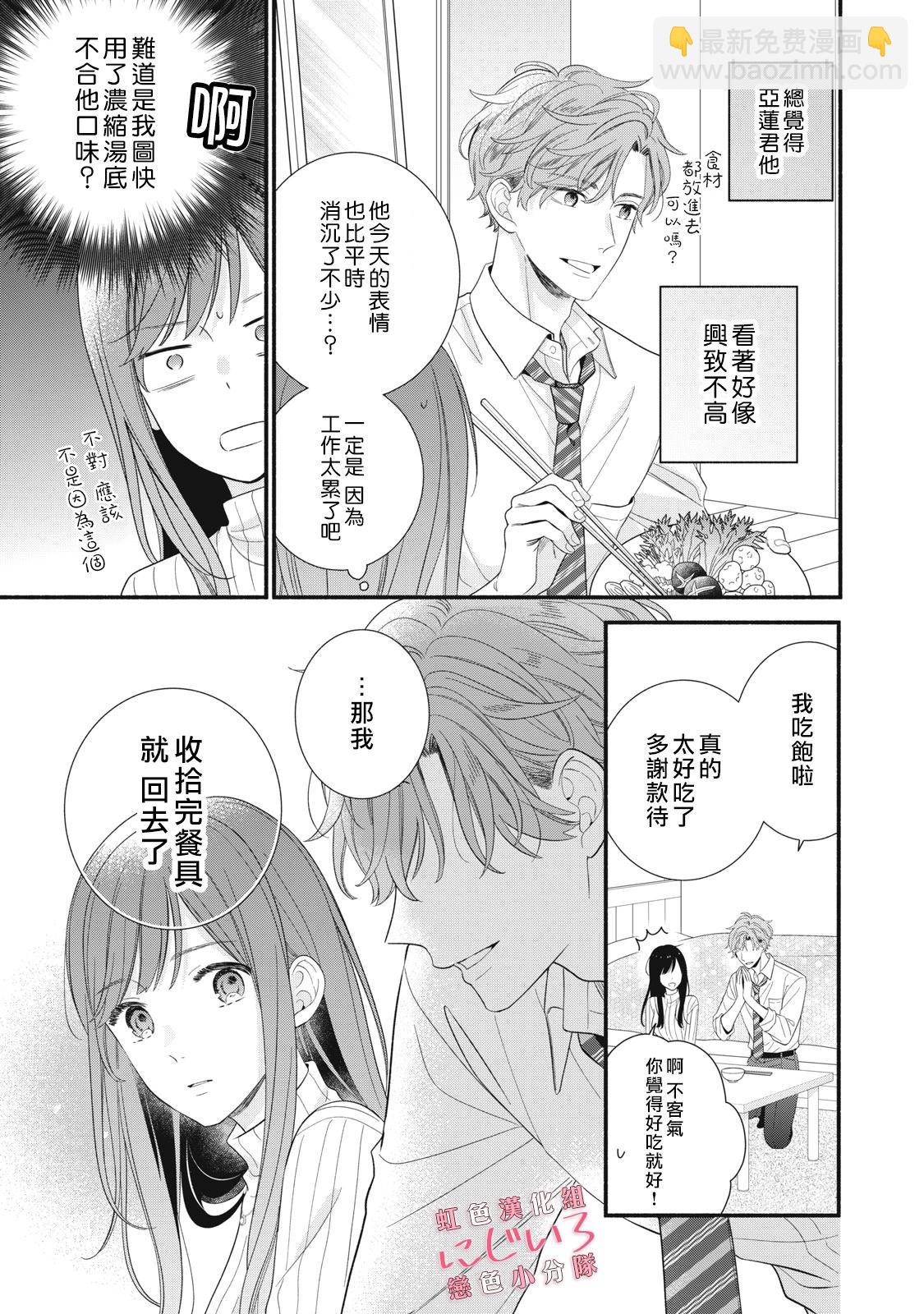 《被恋之洼君夺走了第一次》第23话 第23页
