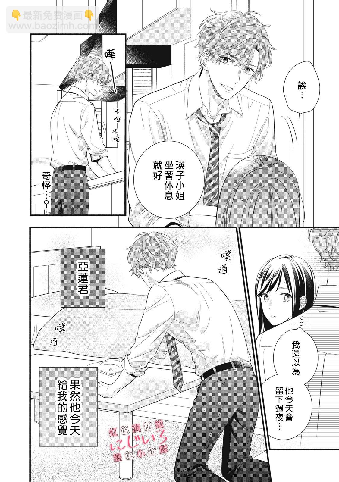 《被恋之洼君夺走了第一次》第23话 第24页