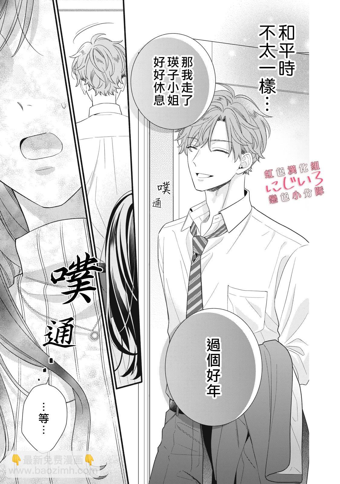 《被恋之洼君夺走了第一次》第23话 第25页