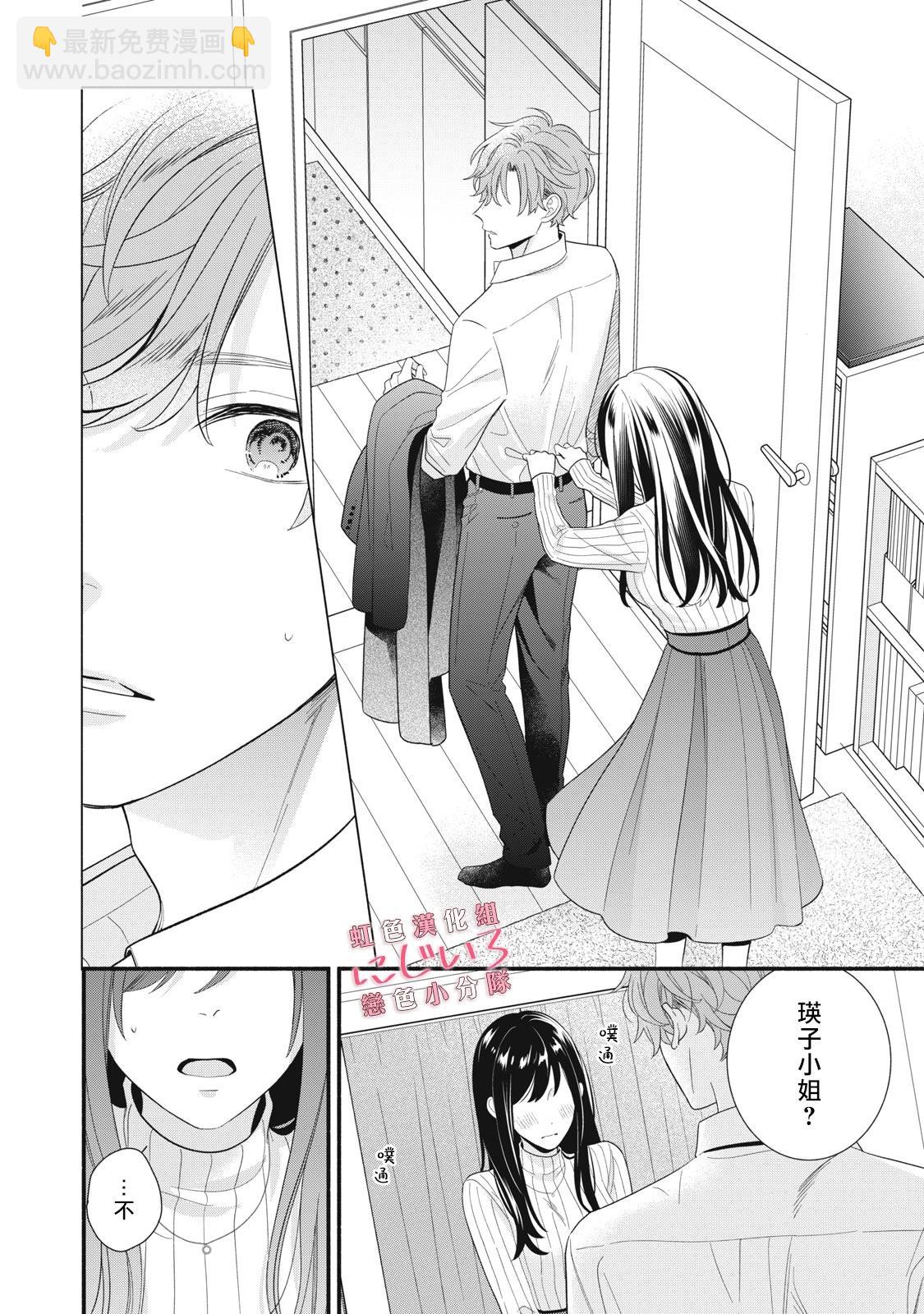 《被恋之洼君夺走了第一次》第23话 第26页
