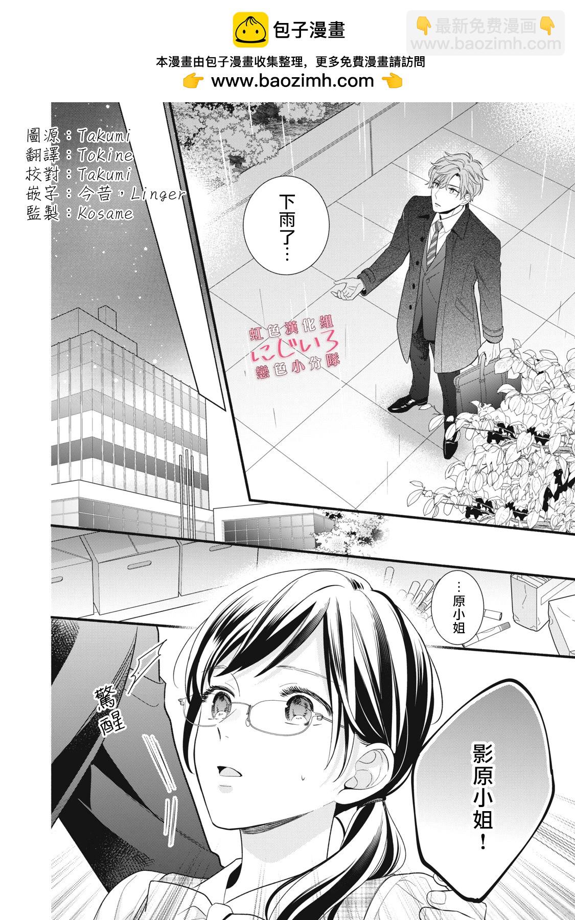 《被恋之洼君夺走了第一次》第23话 第2页