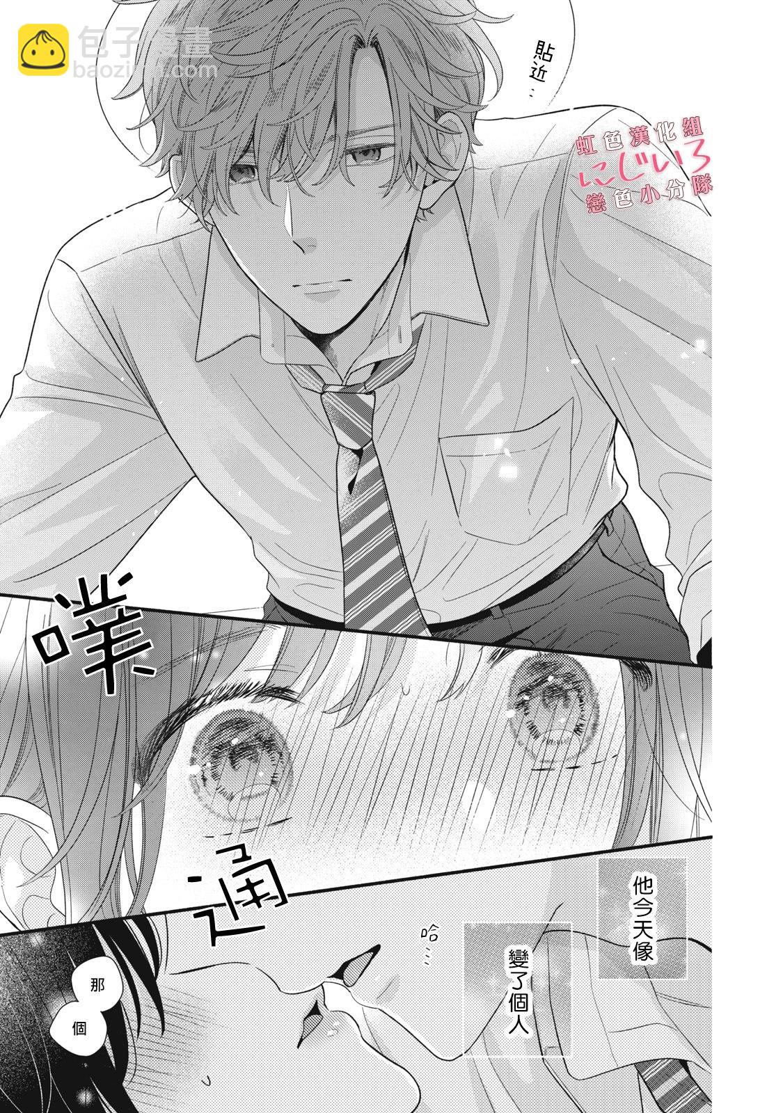《被恋之洼君夺走了第一次》第23话 第31页