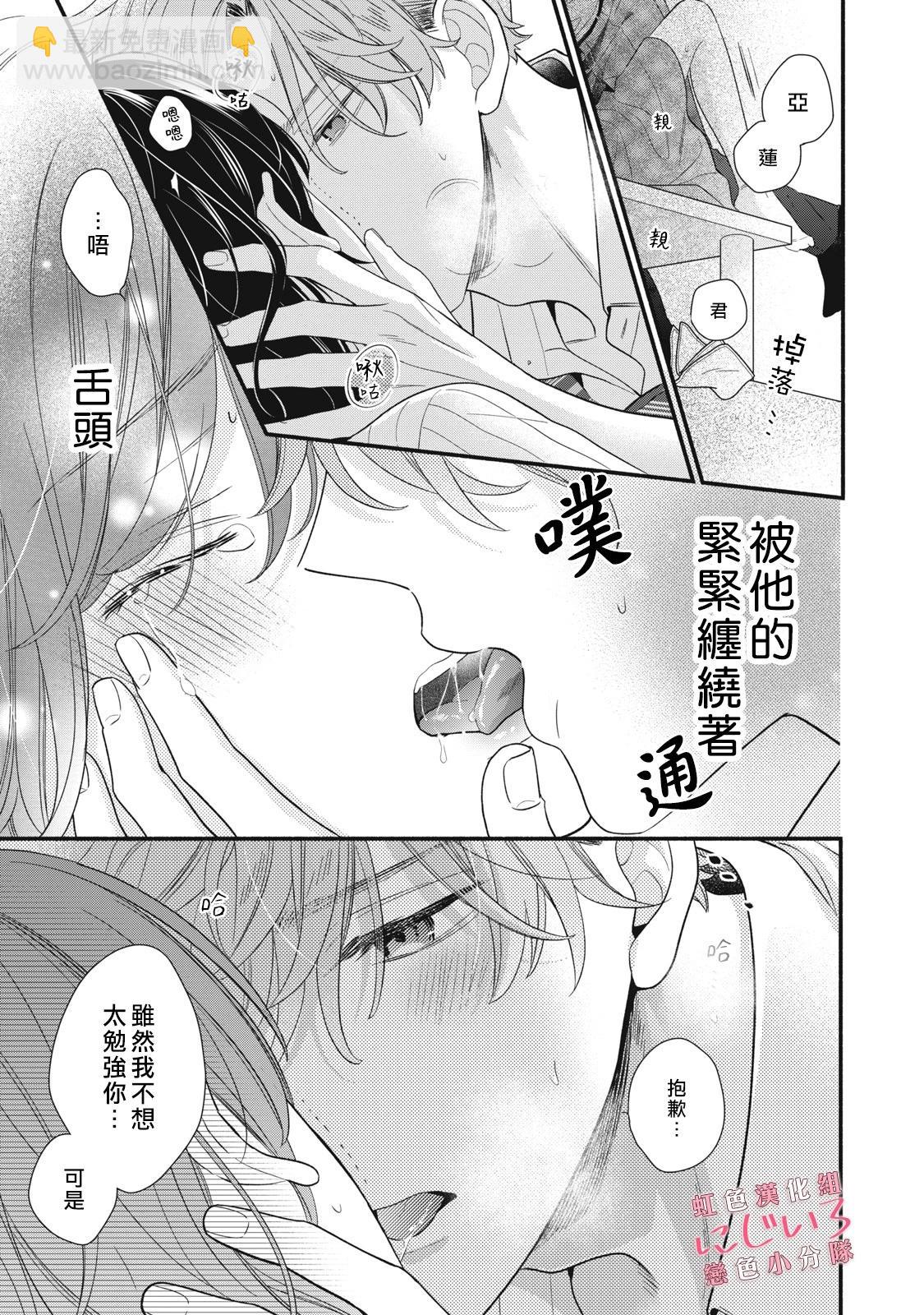 《被恋之洼君夺走了第一次》第23话 第33页
