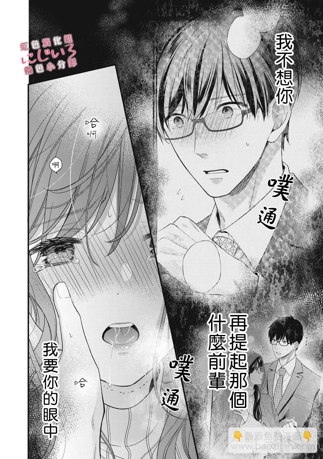 《被恋之洼君夺走了第一次》第23话 第34页