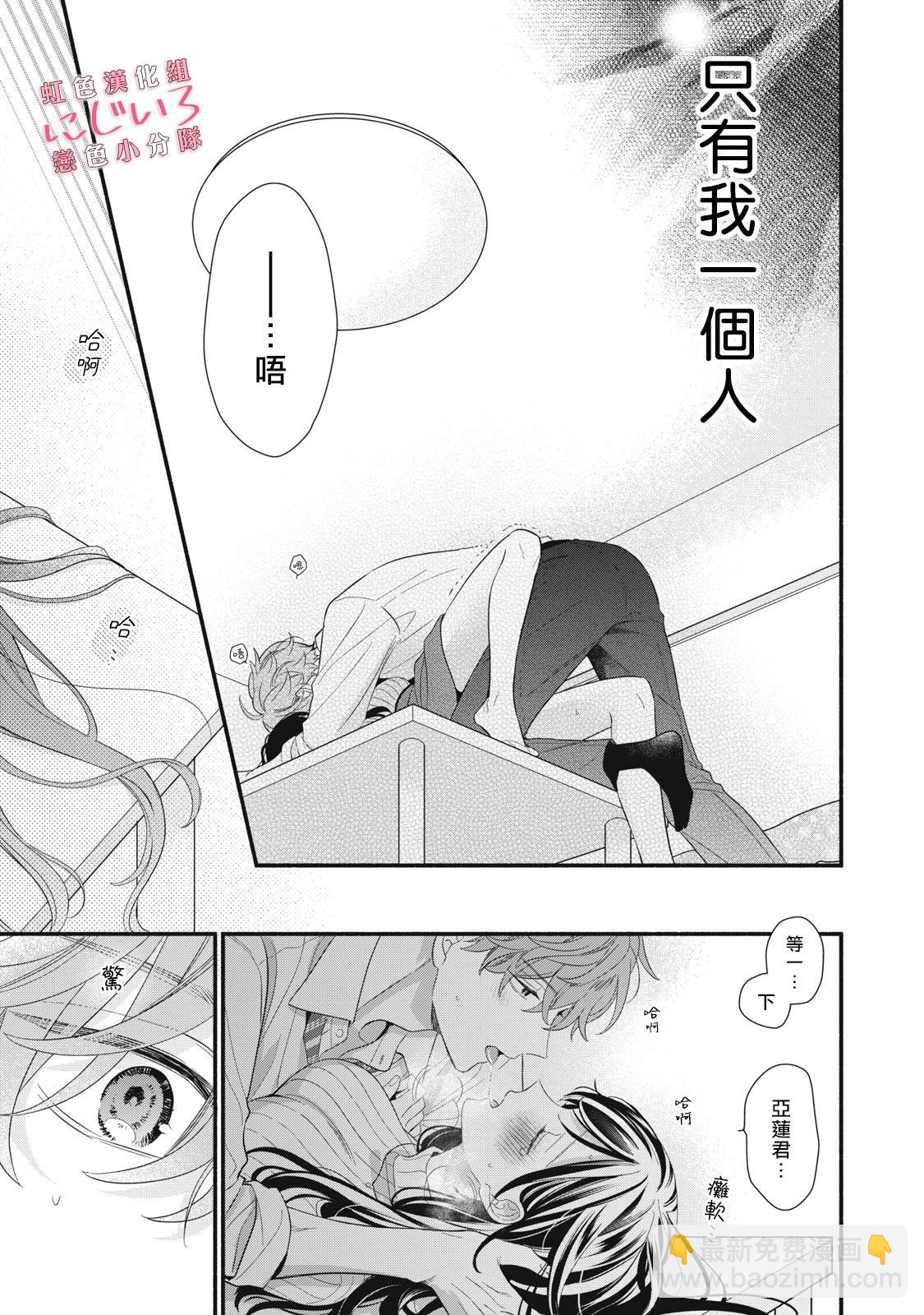 《被恋之洼君夺走了第一次》第23话 第35页