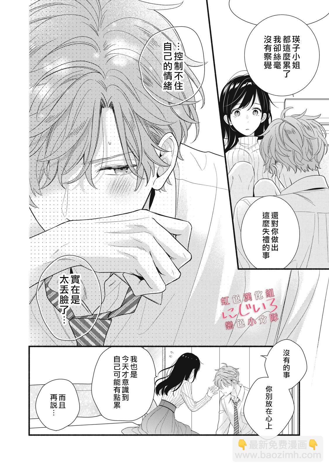 《被恋之洼君夺走了第一次》第23话 第38页
