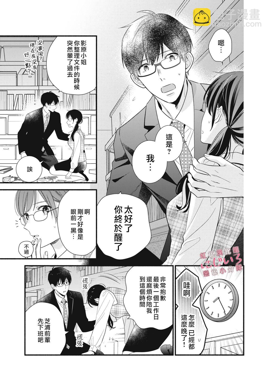 《被恋之洼君夺走了第一次》第23话 第3页