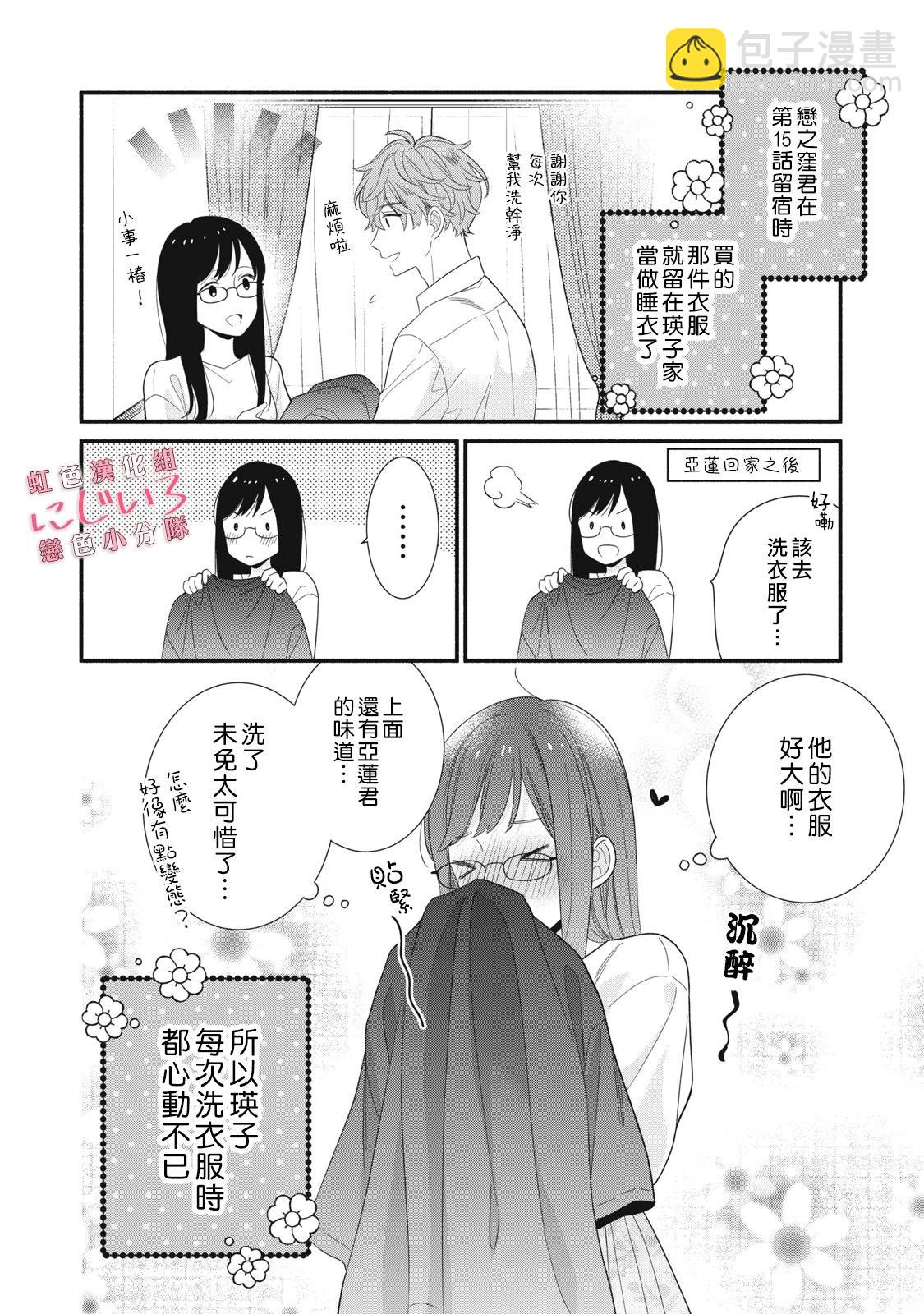 《被恋之洼君夺走了第一次》第23话 第42页