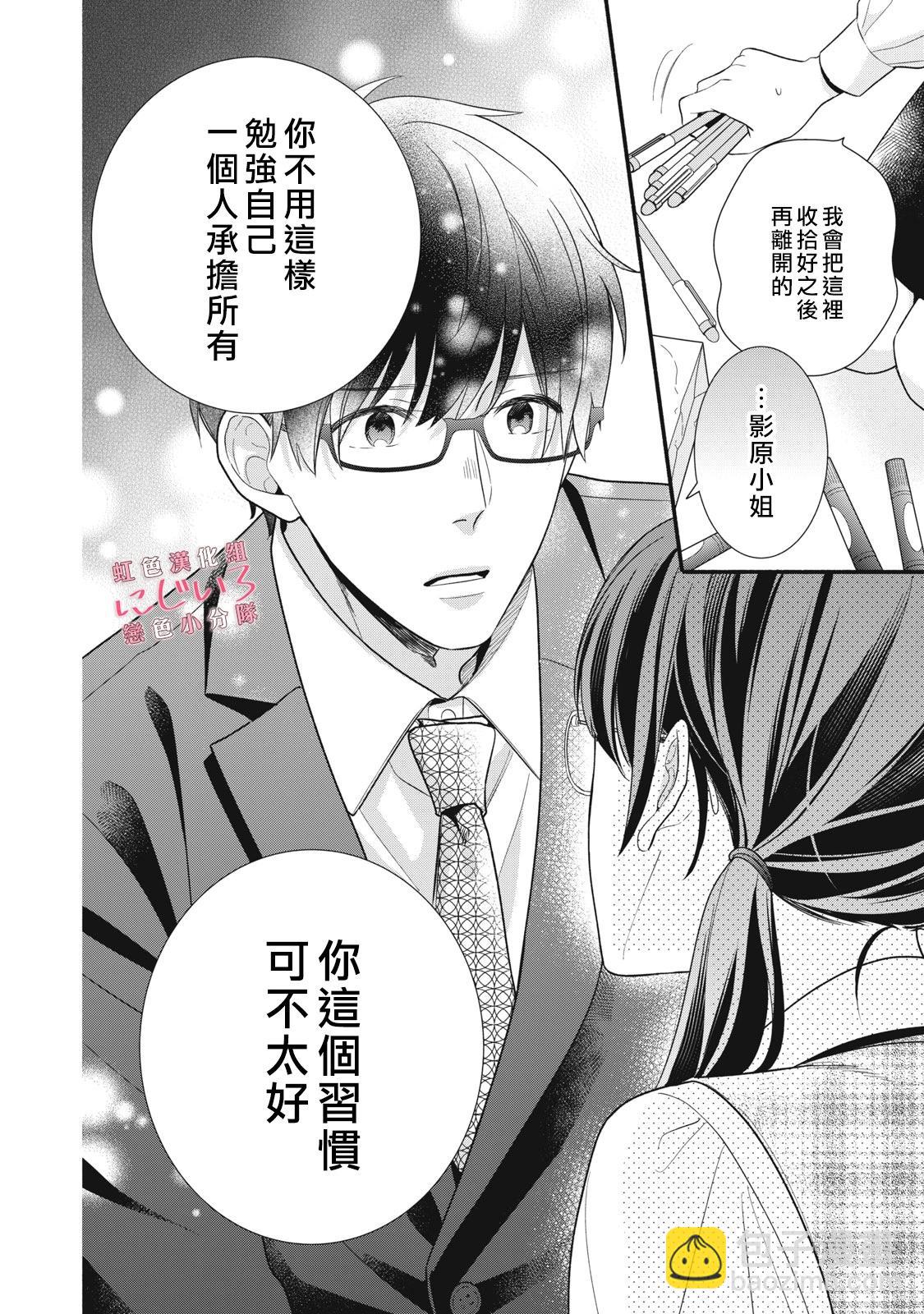 《被恋之洼君夺走了第一次》第23话 第4页
