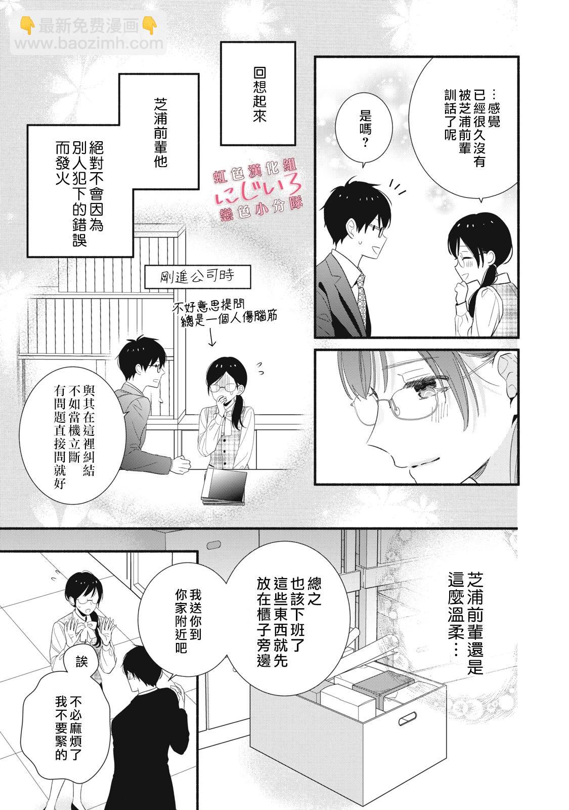 《被恋之洼君夺走了第一次》第23话 第7页