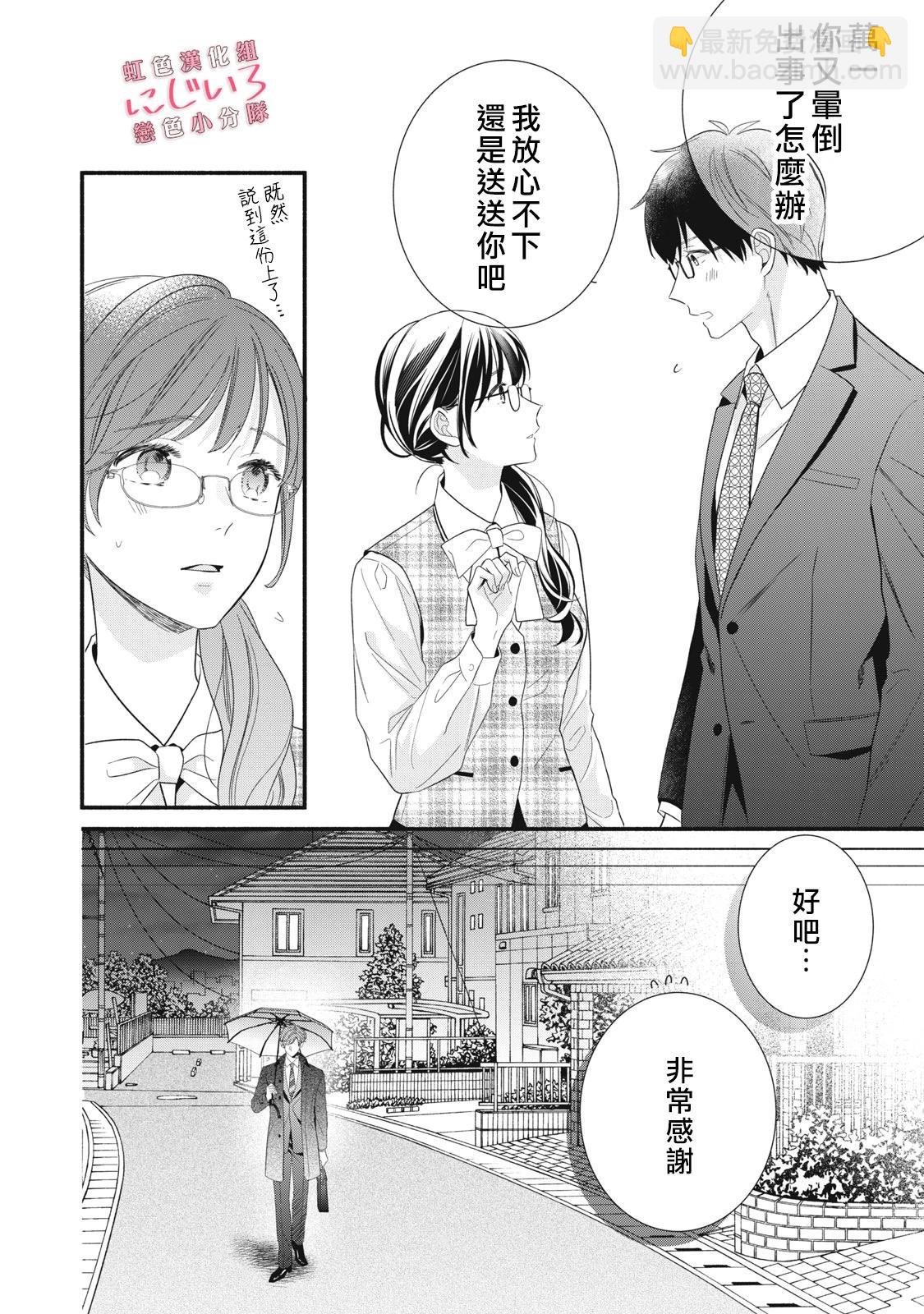 《被恋之洼君夺走了第一次》第23话 第8页