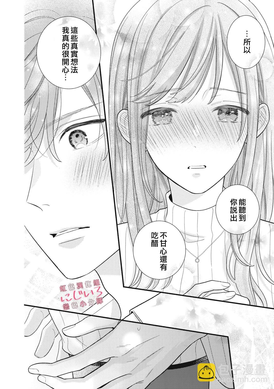 《被恋之洼君夺走了第一次》第24话 第10页