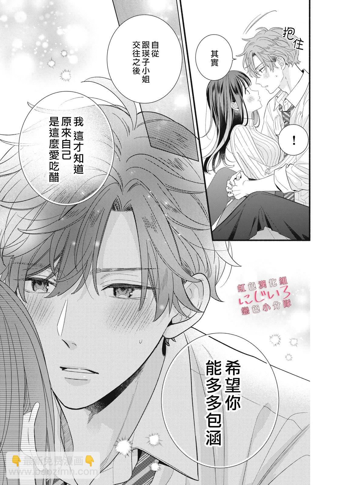 《被恋之洼君夺走了第一次》第24话 第11页