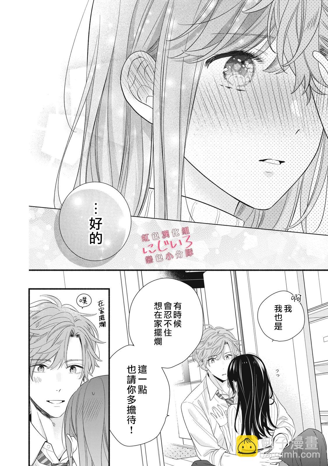 《被恋之洼君夺走了第一次》第24话 第12页