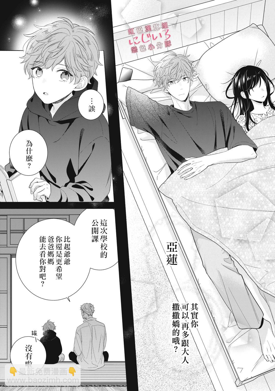 《被恋之洼君夺走了第一次》第24话 第15页