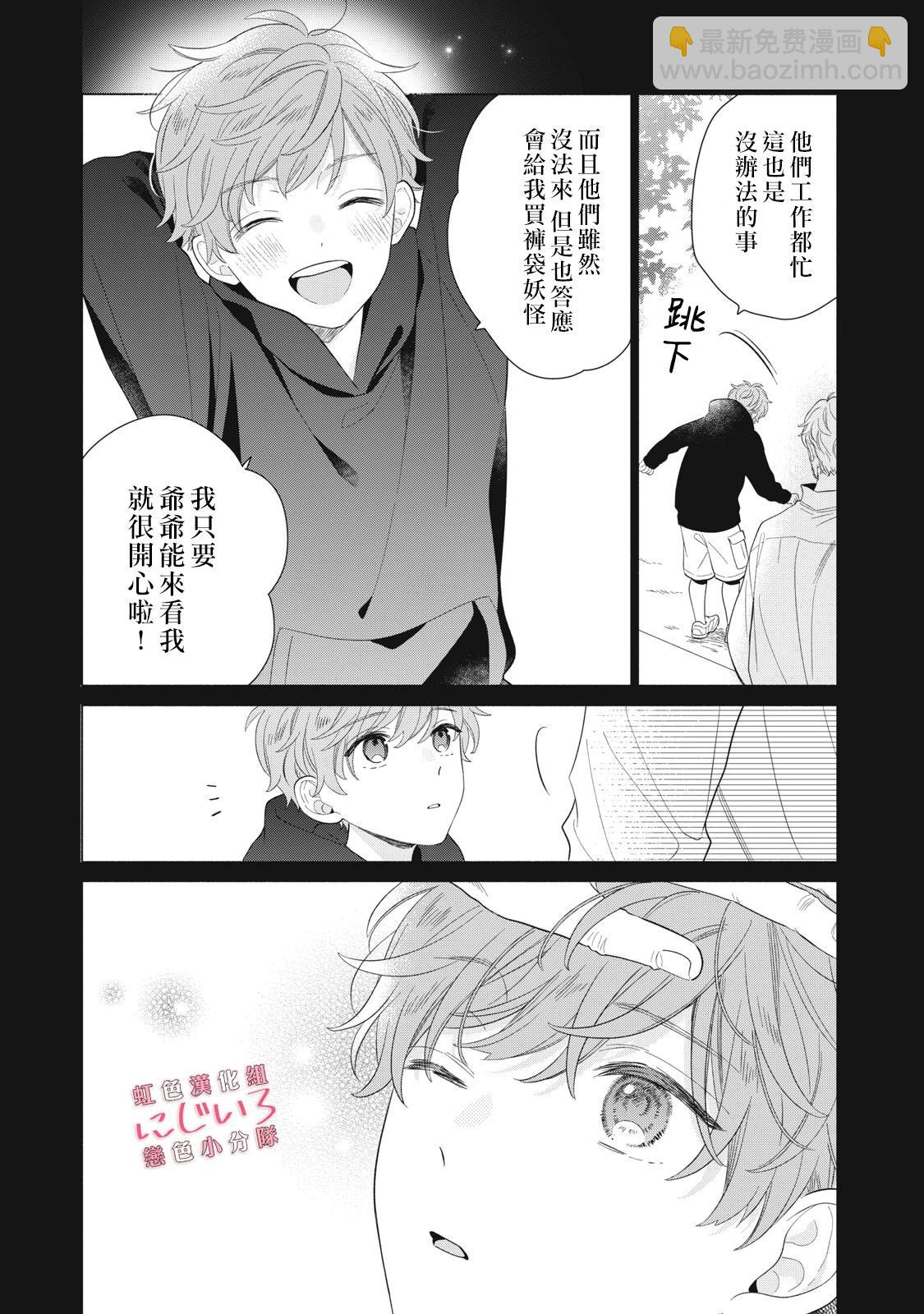 《被恋之洼君夺走了第一次》第24话 第16页