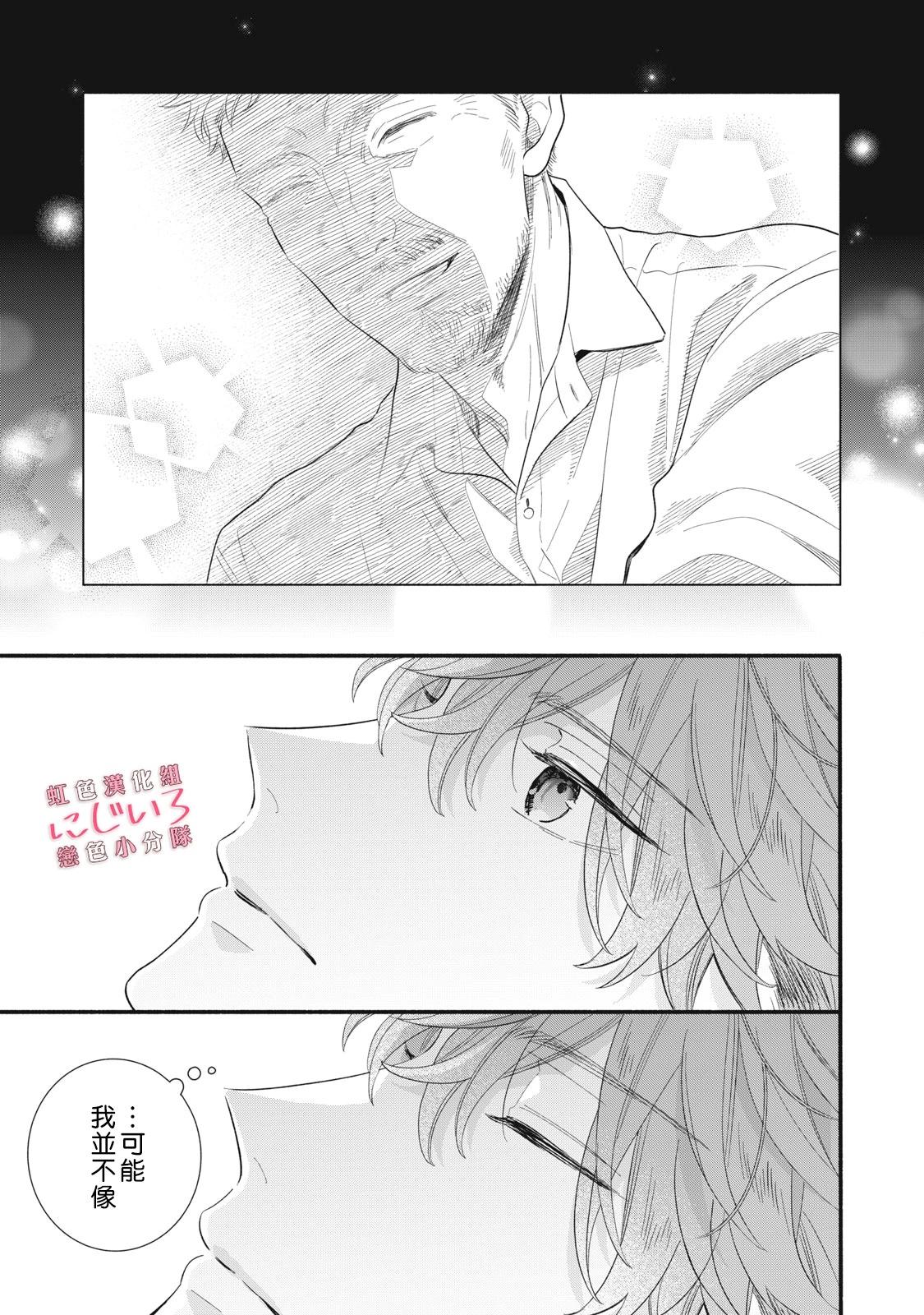 《被恋之洼君夺走了第一次》第24话 第17页