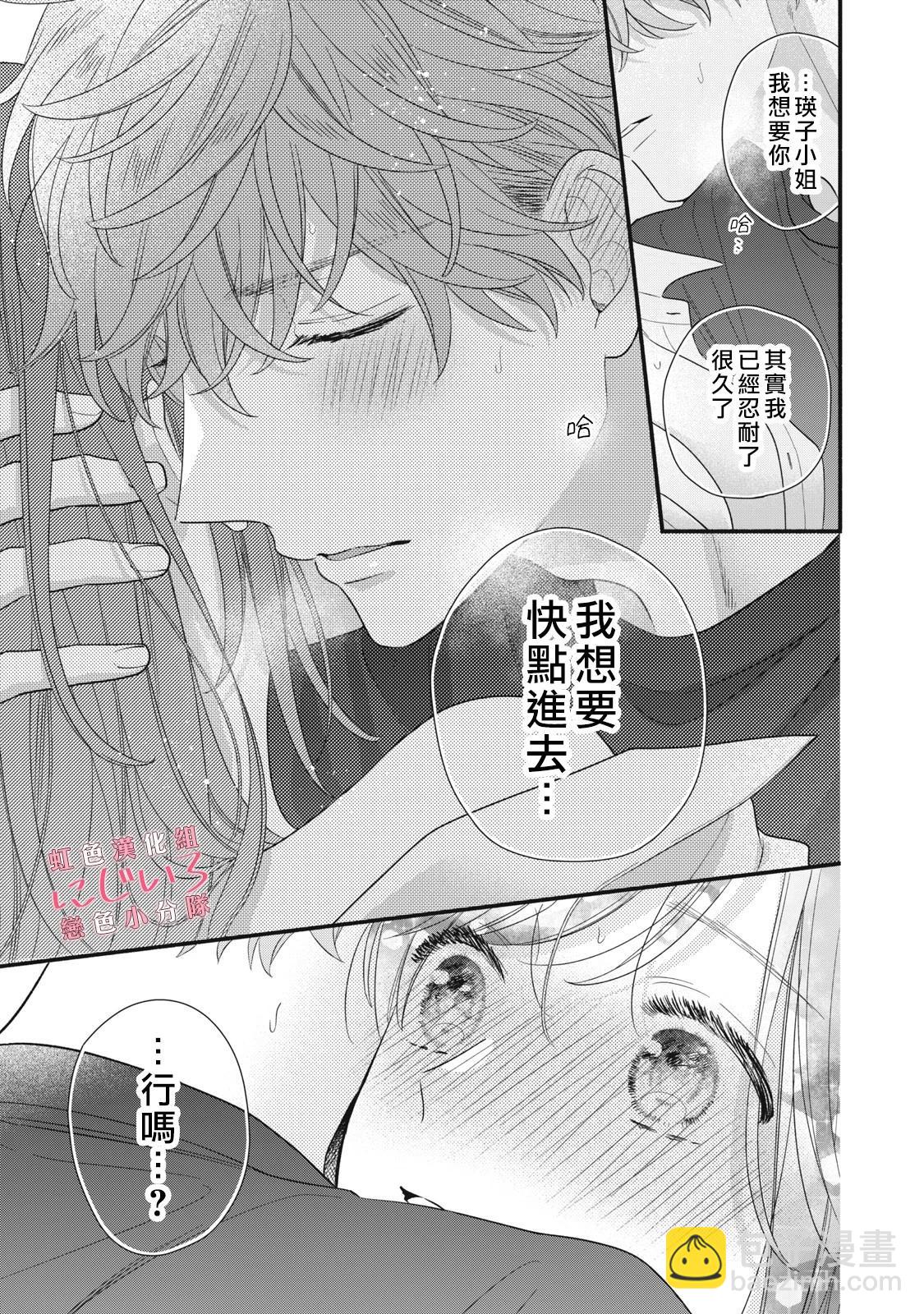 《被恋之洼君夺走了第一次》第24话 第33页