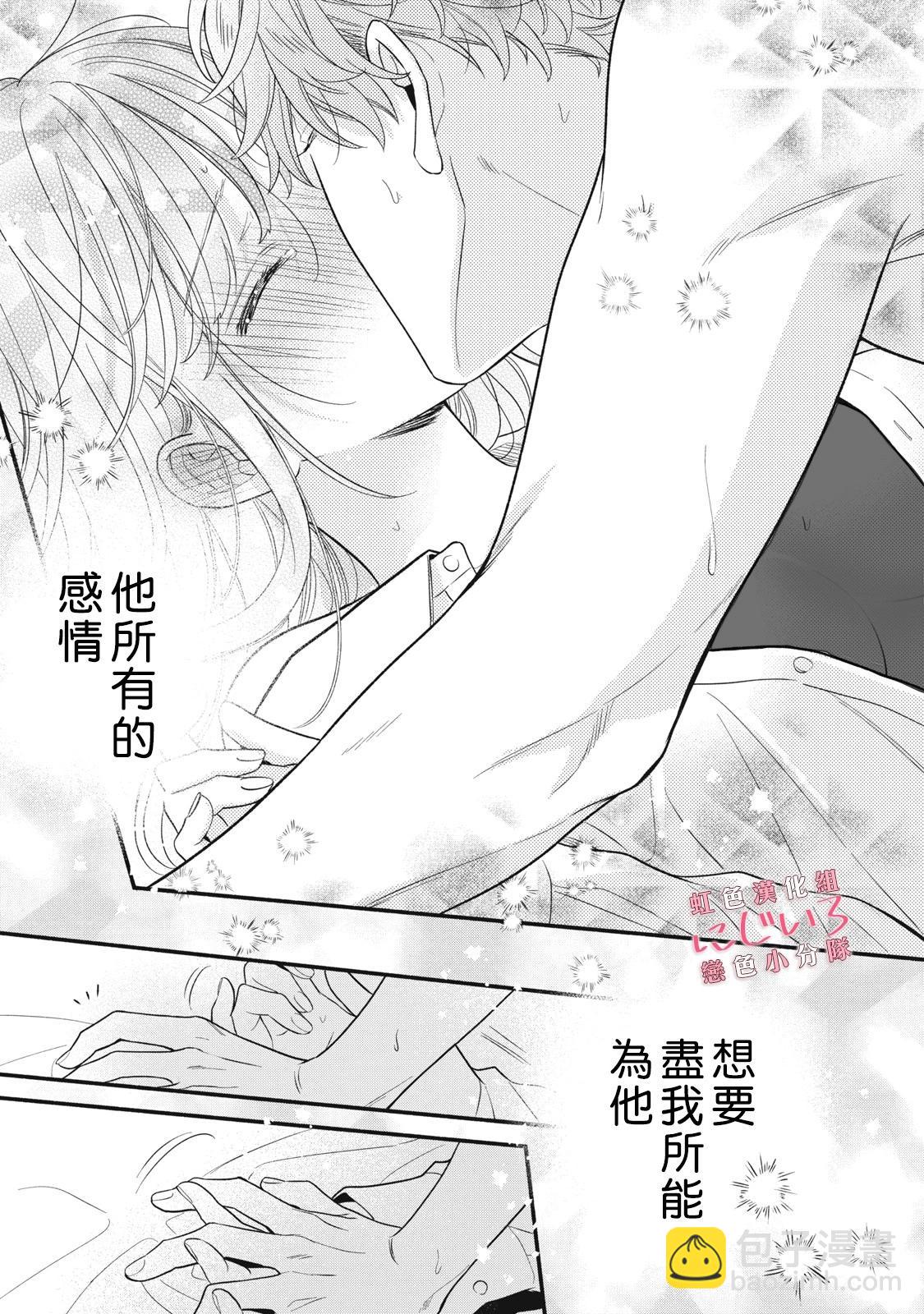 《被恋之洼君夺走了第一次》第24话 第37页