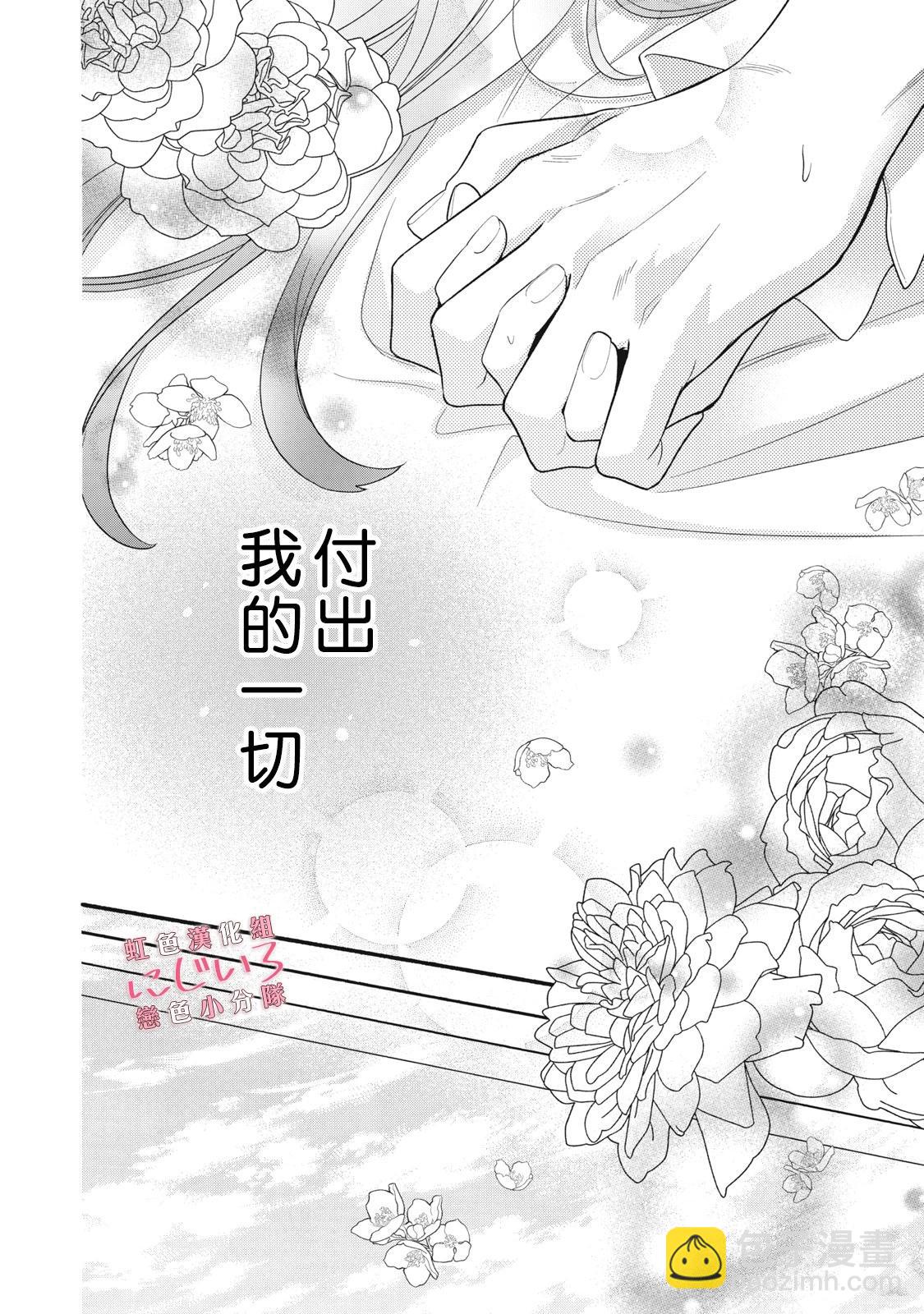 《被恋之洼君夺走了第一次》第24话 第38页