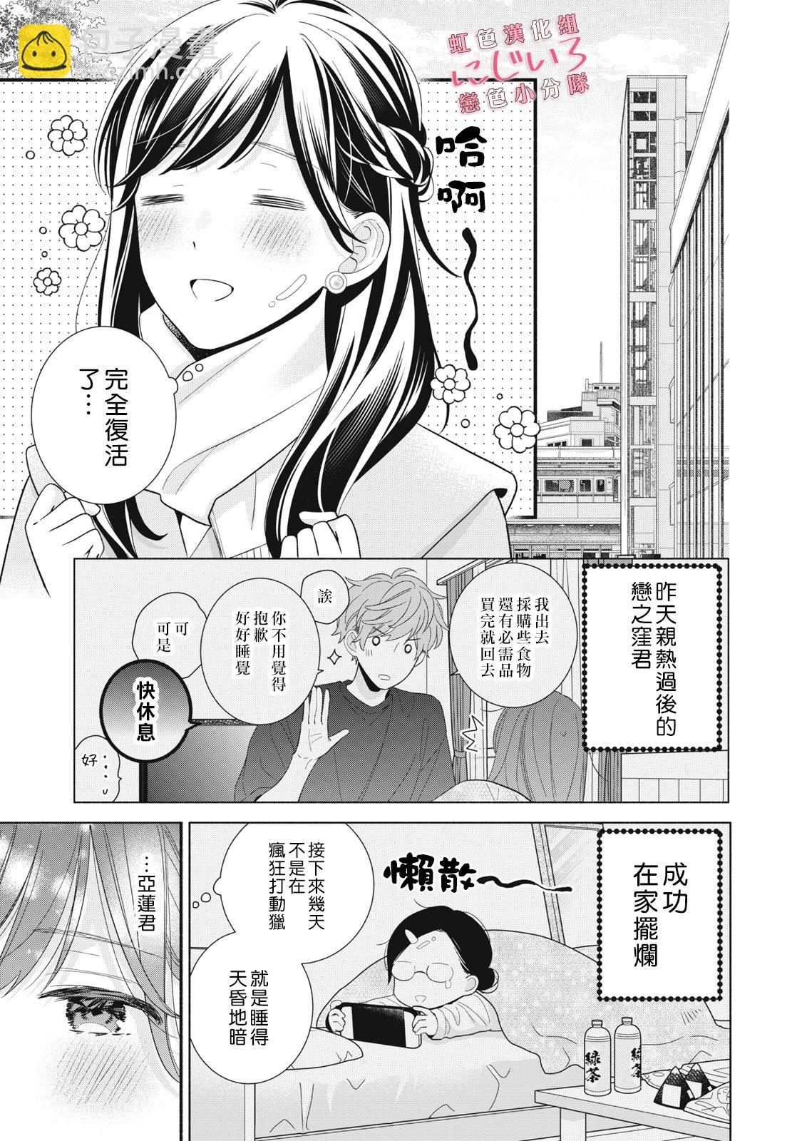 《被恋之洼君夺走了第一次》第24话 第39页