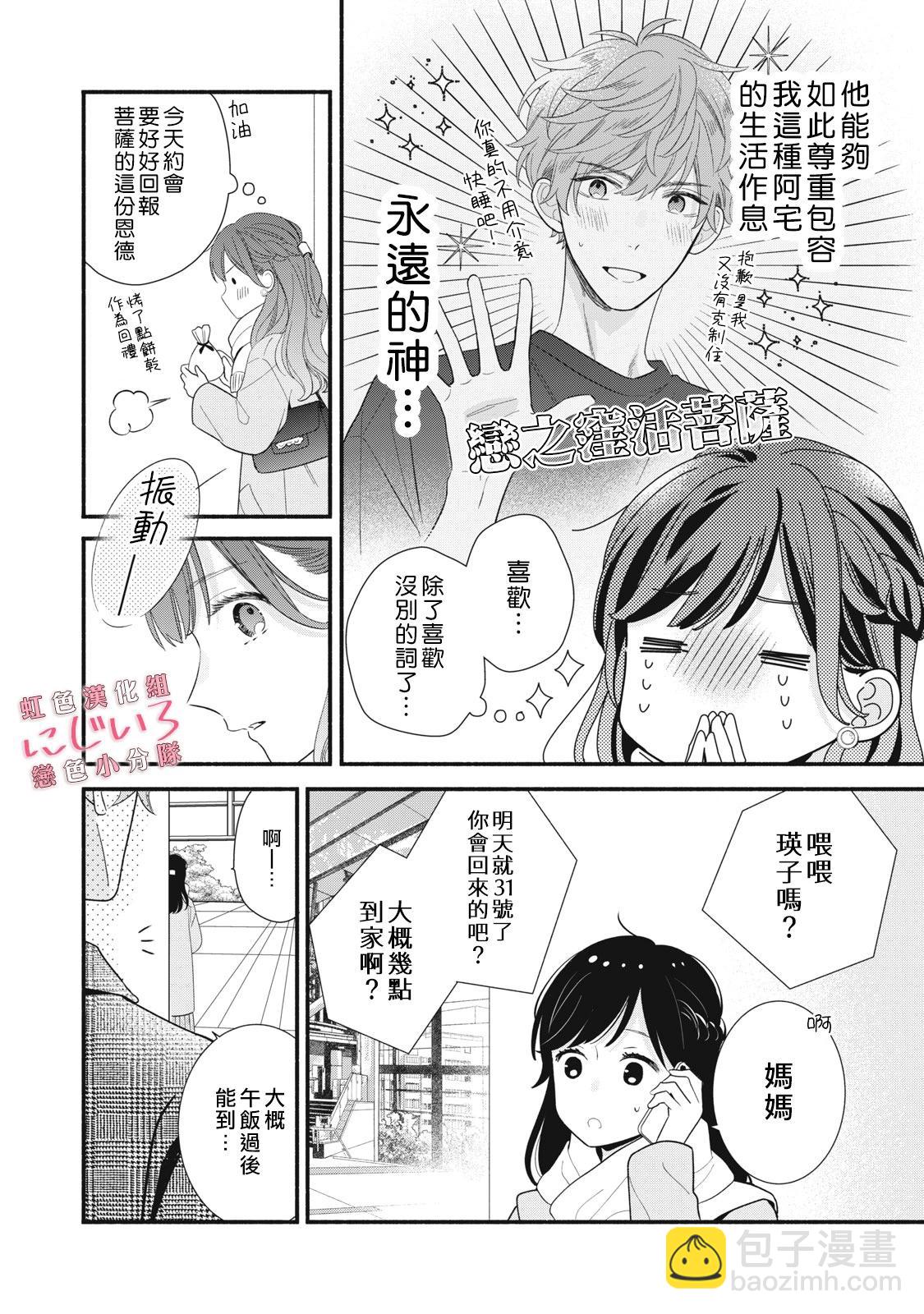 《被恋之洼君夺走了第一次》第24话 第40页