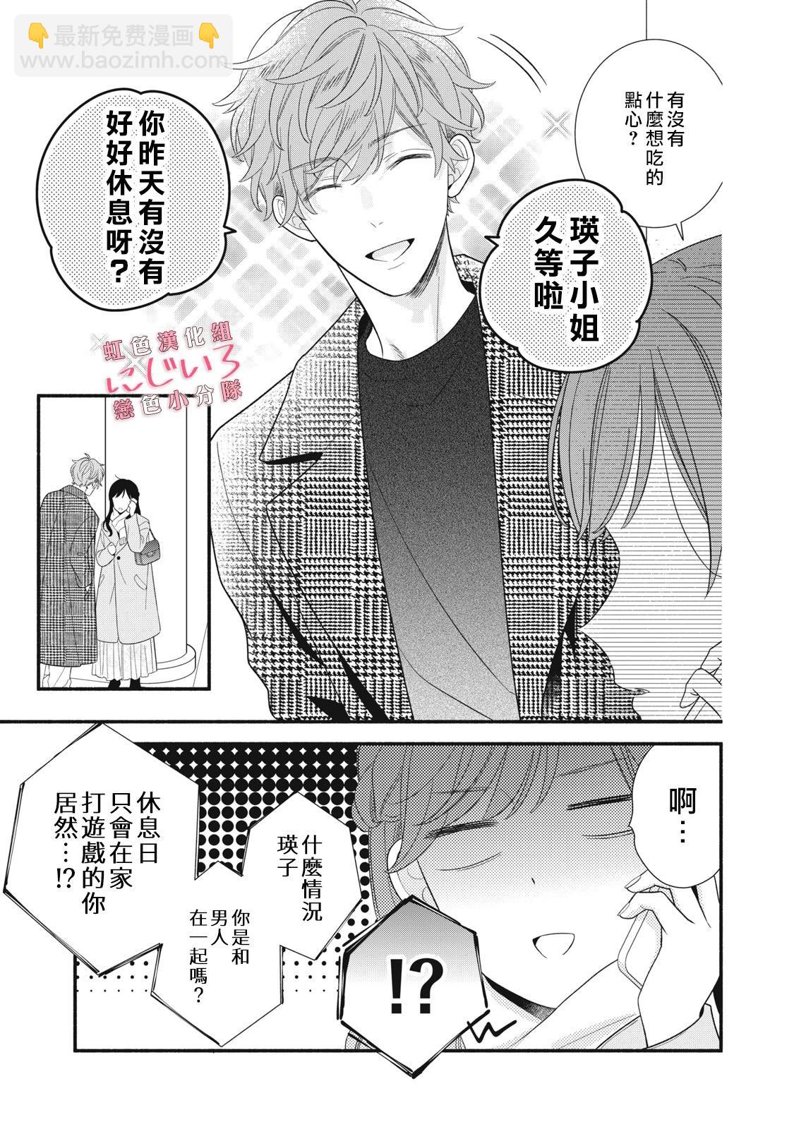 《被恋之洼君夺走了第一次》第24话 第41页