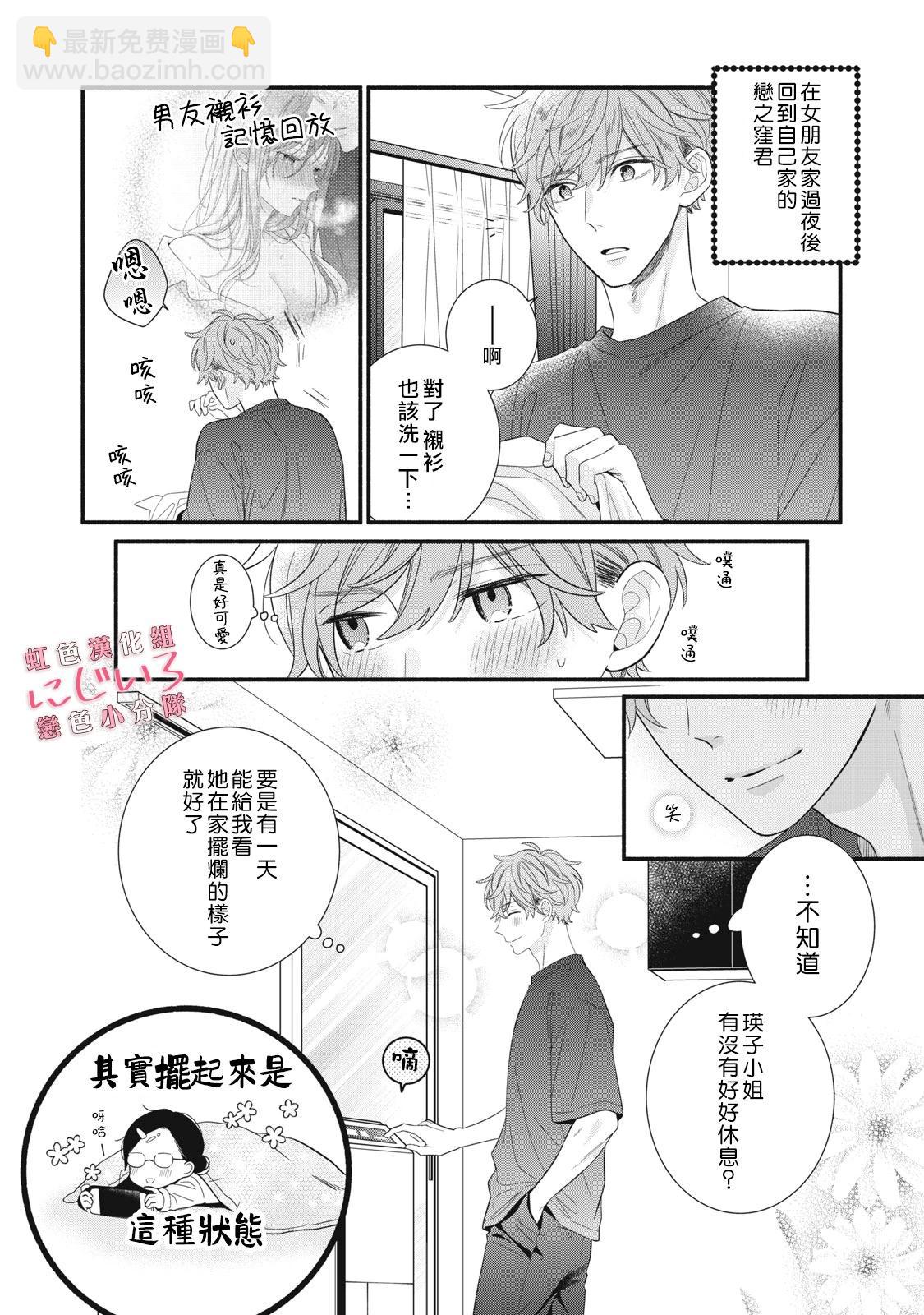 《被恋之洼君夺走了第一次》第24话 第44页