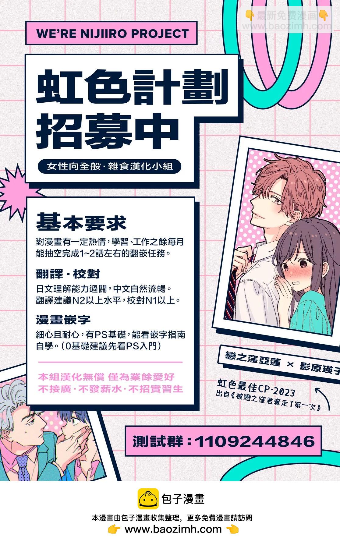 《被恋之洼君夺走了第一次》第24话 第45页