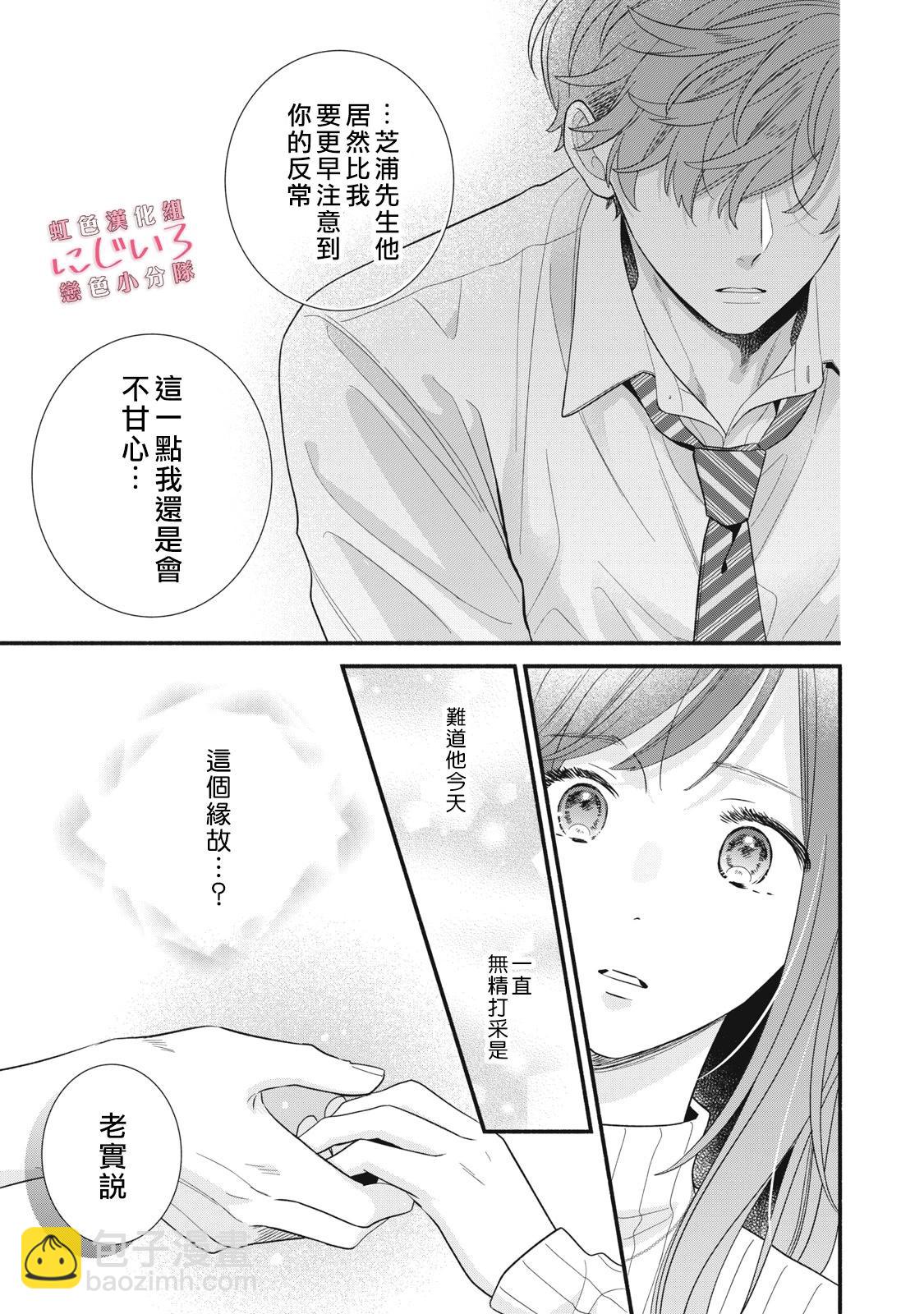 《被恋之洼君夺走了第一次》第24话 第7页