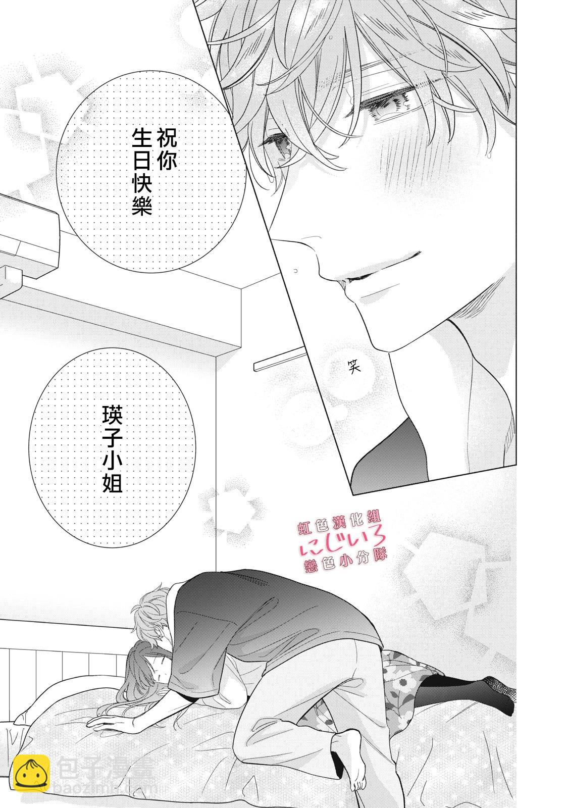 《被恋之洼君夺走了第一次》第22话 第17页