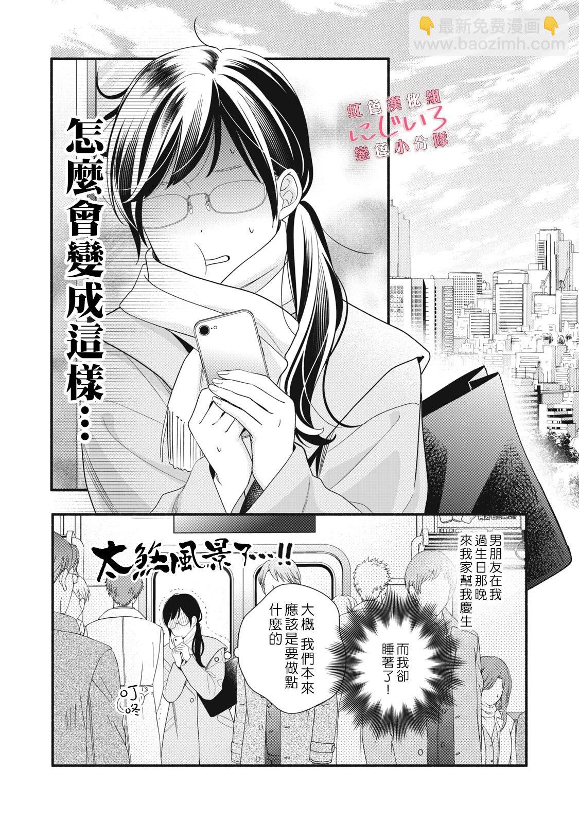 《被恋之洼君夺走了第一次》第22话 第18页