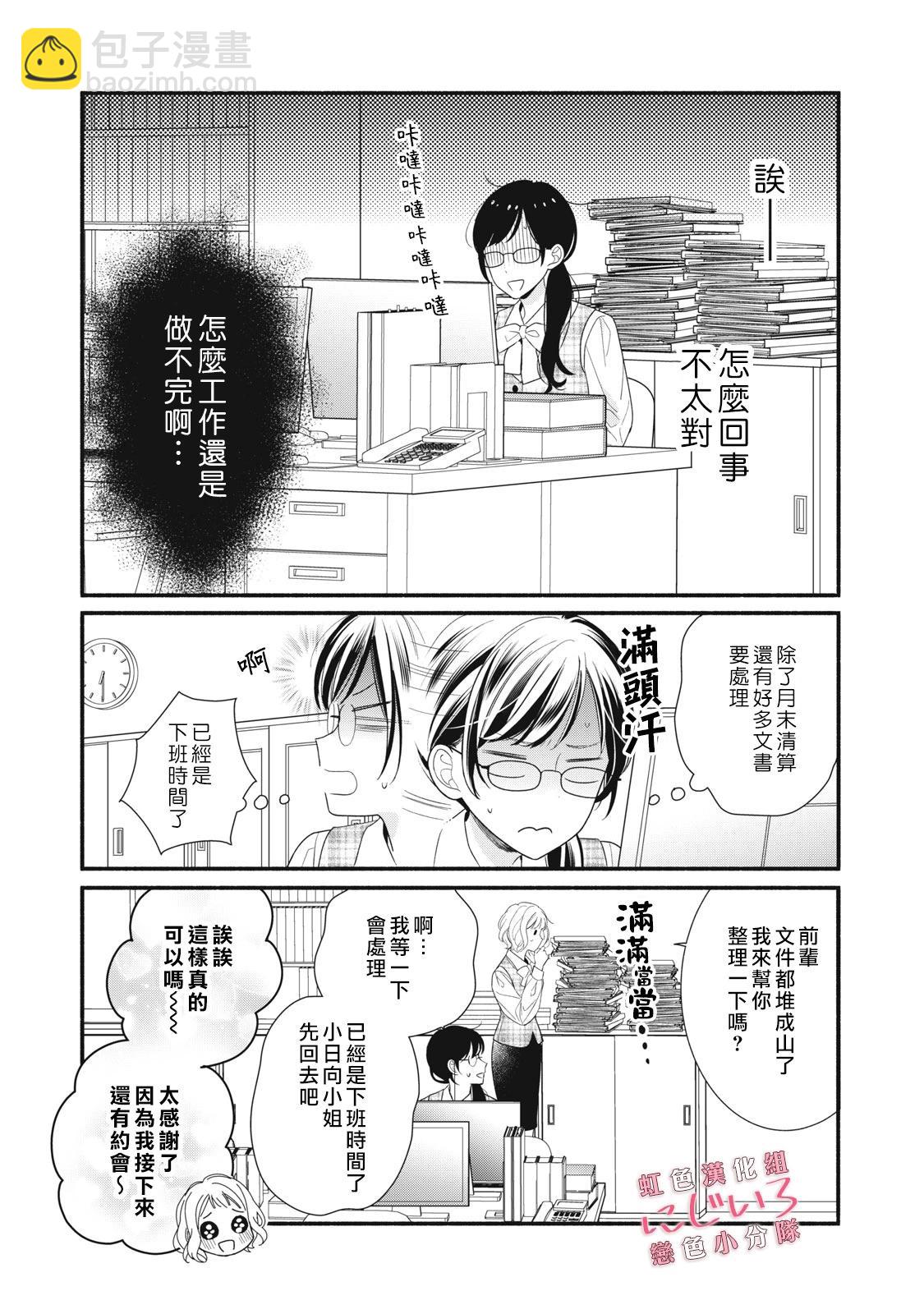 《被恋之洼君夺走了第一次》第22话 第20页