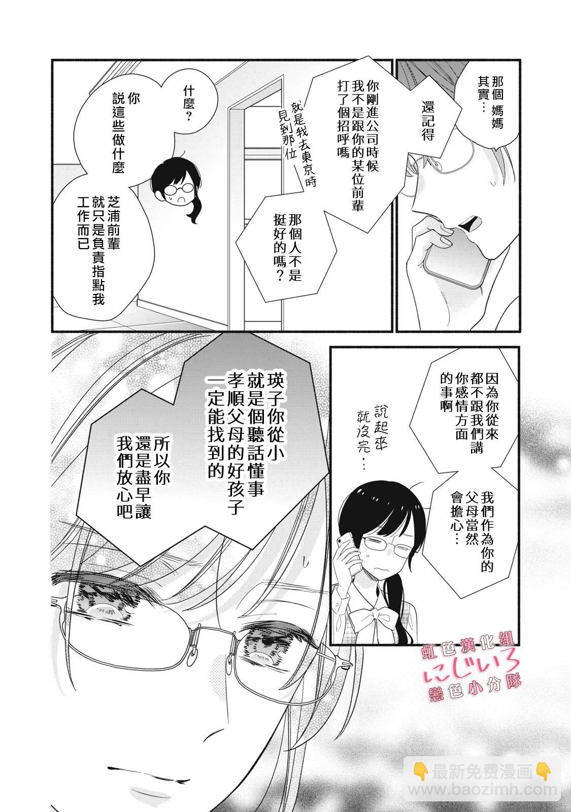 《被恋之洼君夺走了第一次》第22话 第24页