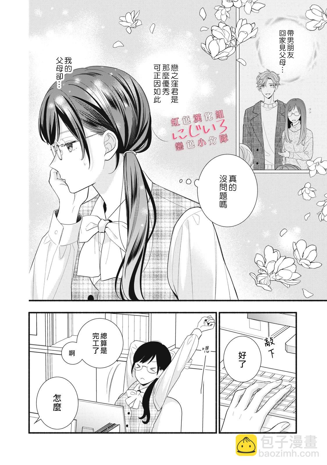 《被恋之洼君夺走了第一次》第22话 第26页