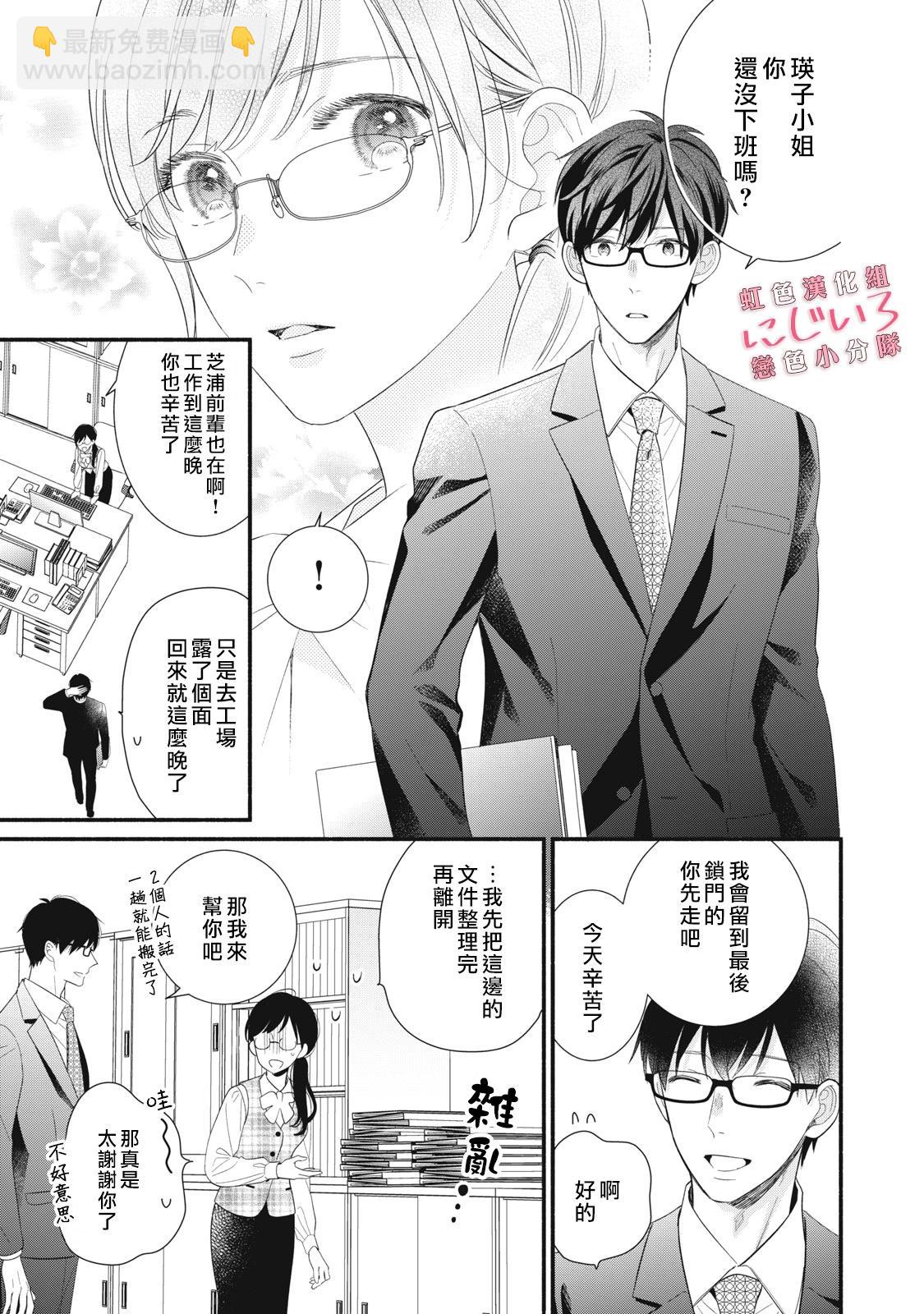 《被恋之洼君夺走了第一次》第22话 第27页