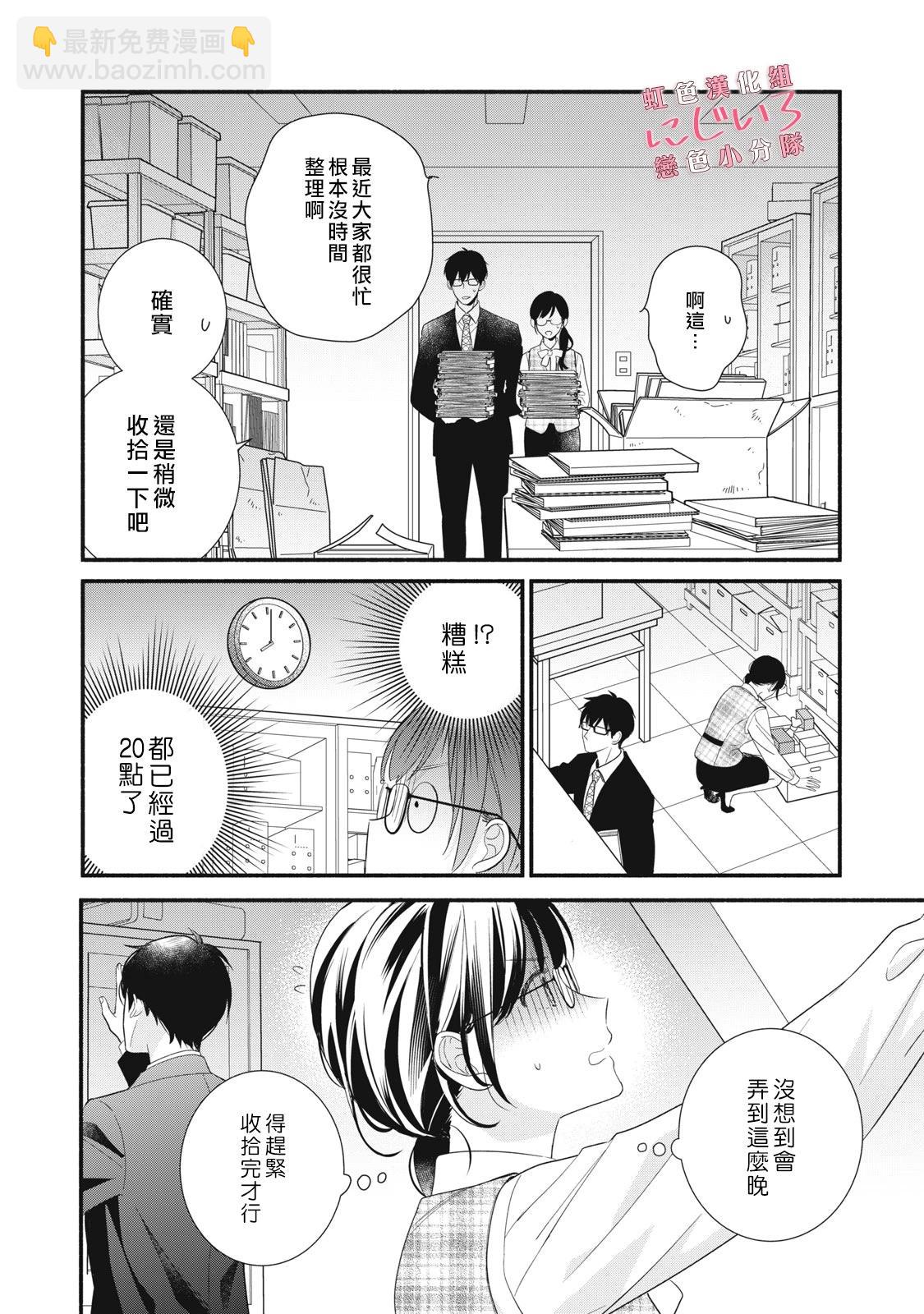 《被恋之洼君夺走了第一次》第22话 第28页