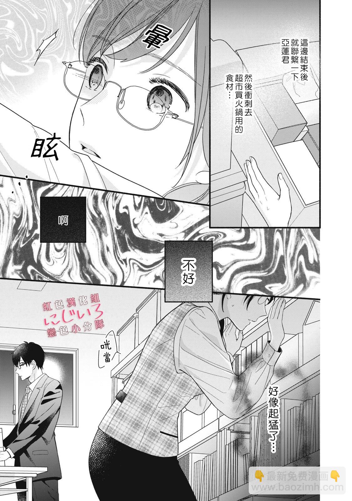《被恋之洼君夺走了第一次》第22话 第29页