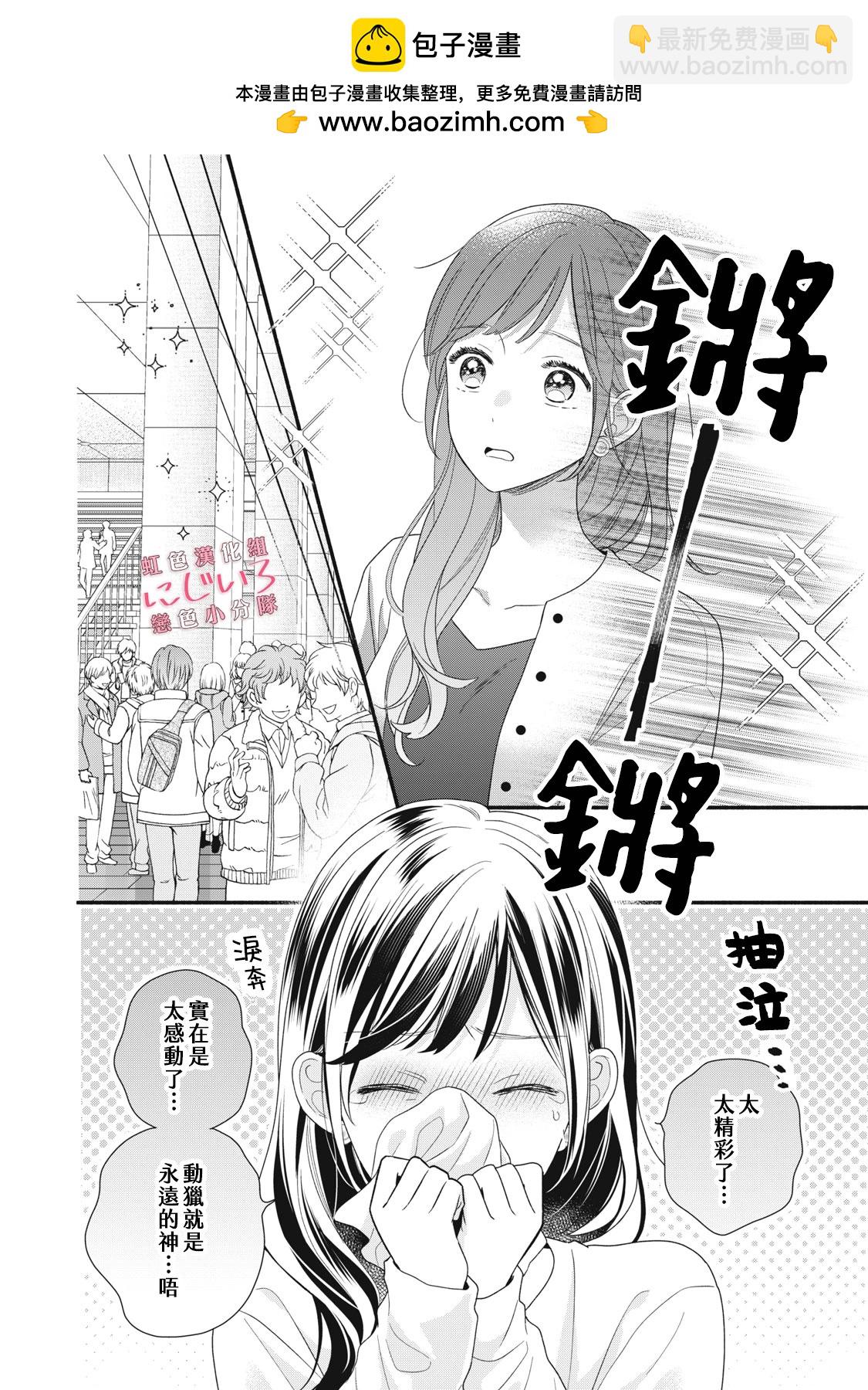 《被恋之洼君夺走了第一次》第22话 第2页