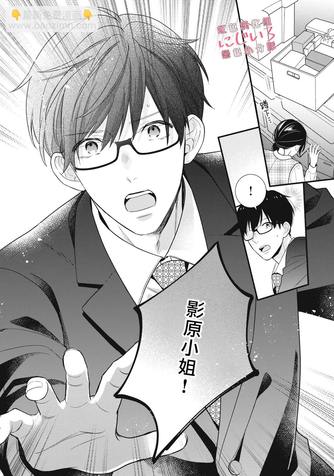 《被恋之洼君夺走了第一次》第22话 第30页